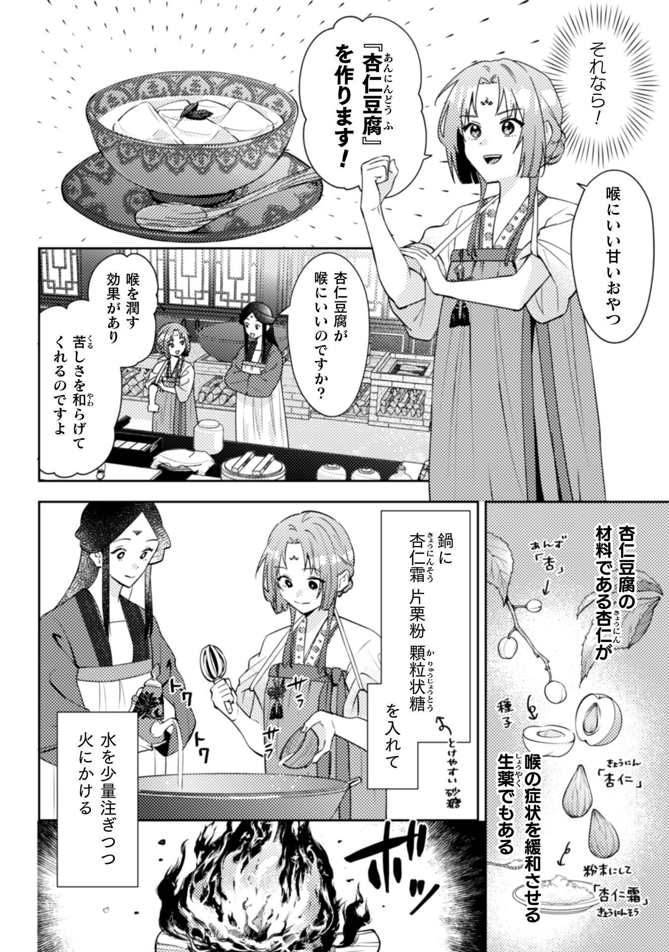 SHICHIJUUNIKOU NO KUNI NO KOUKYUU YAKUZENI ~MINARAI TOUSENNYO DESUGA, MOFU MOFU-TACHI TO OKISAKI-SAMA NO MONDAI WO KAIKETSU SHIMASU~ RAW Chapter 9 - Page 13