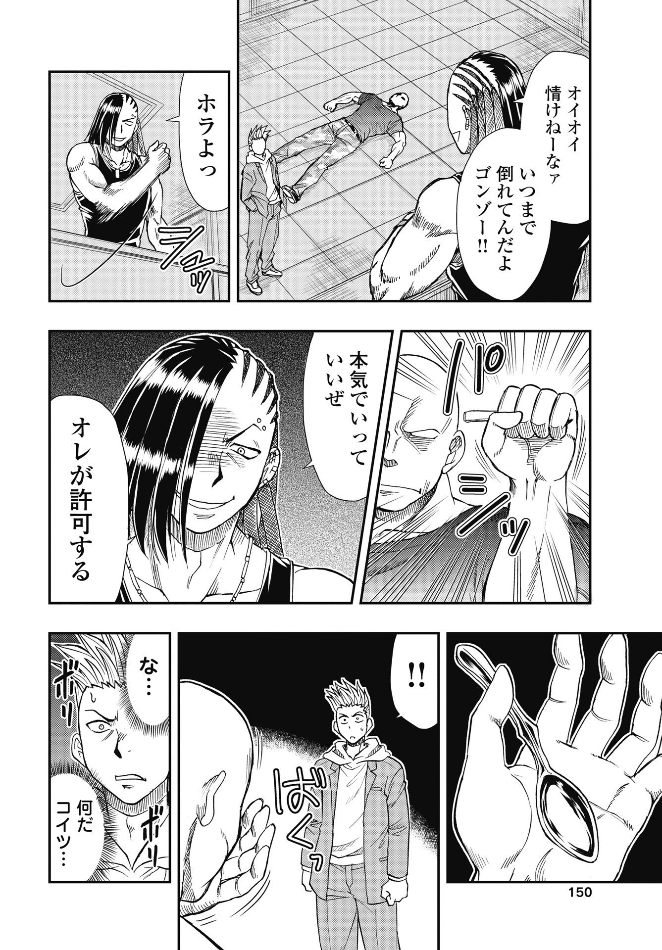 UCHUU BANCHOU☆JAGASAKI Chapter 6 - Page 4