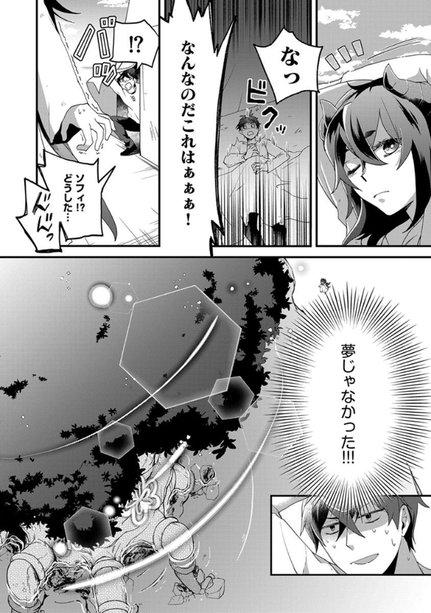 MUJIKAKU SAIKOU TANK NO OKASHINA BOKUJOU Chapter 6 - Page 24