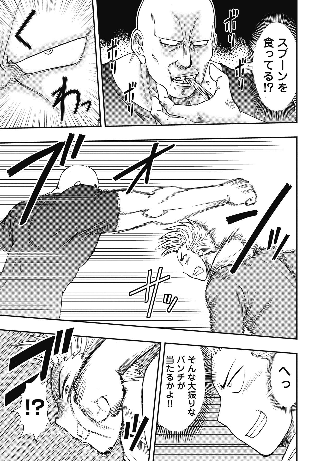 UCHUU BANCHOU☆JAGASAKI Chapter 6 - Page 5
