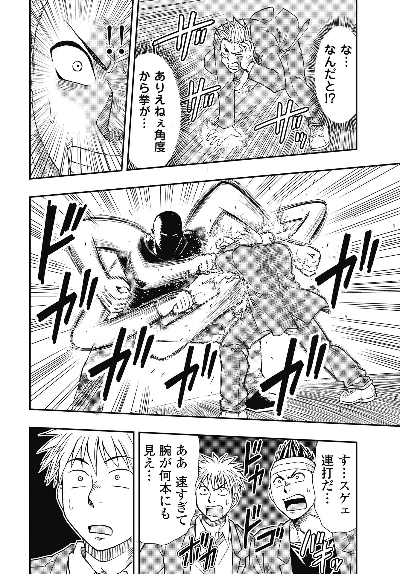 UCHUU BANCHOU☆JAGASAKI Chapter 6 - Page 6