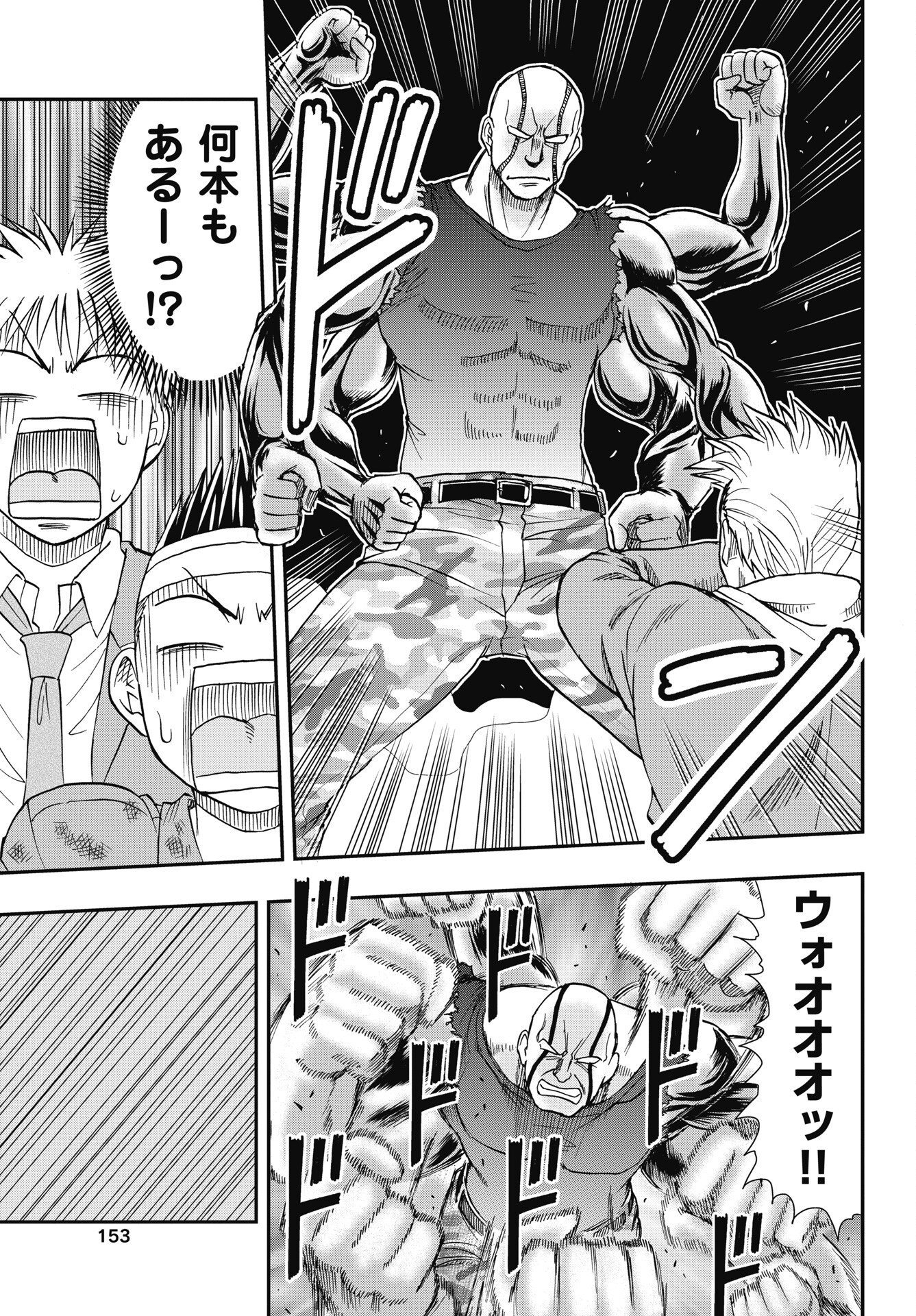 UCHUU BANCHOU☆JAGASAKI Chapter 6 - Page 7