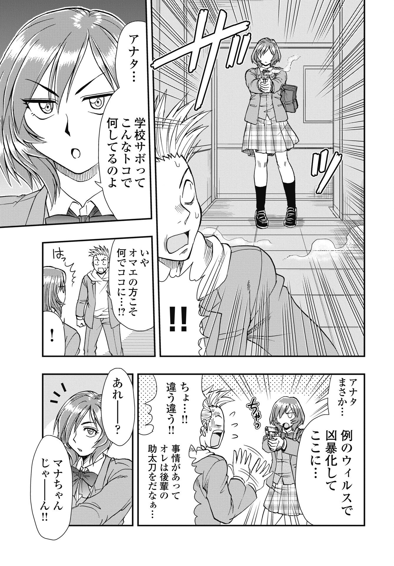 UCHUU BANCHOU☆JAGASAKI Chapter 6 - Page 9
