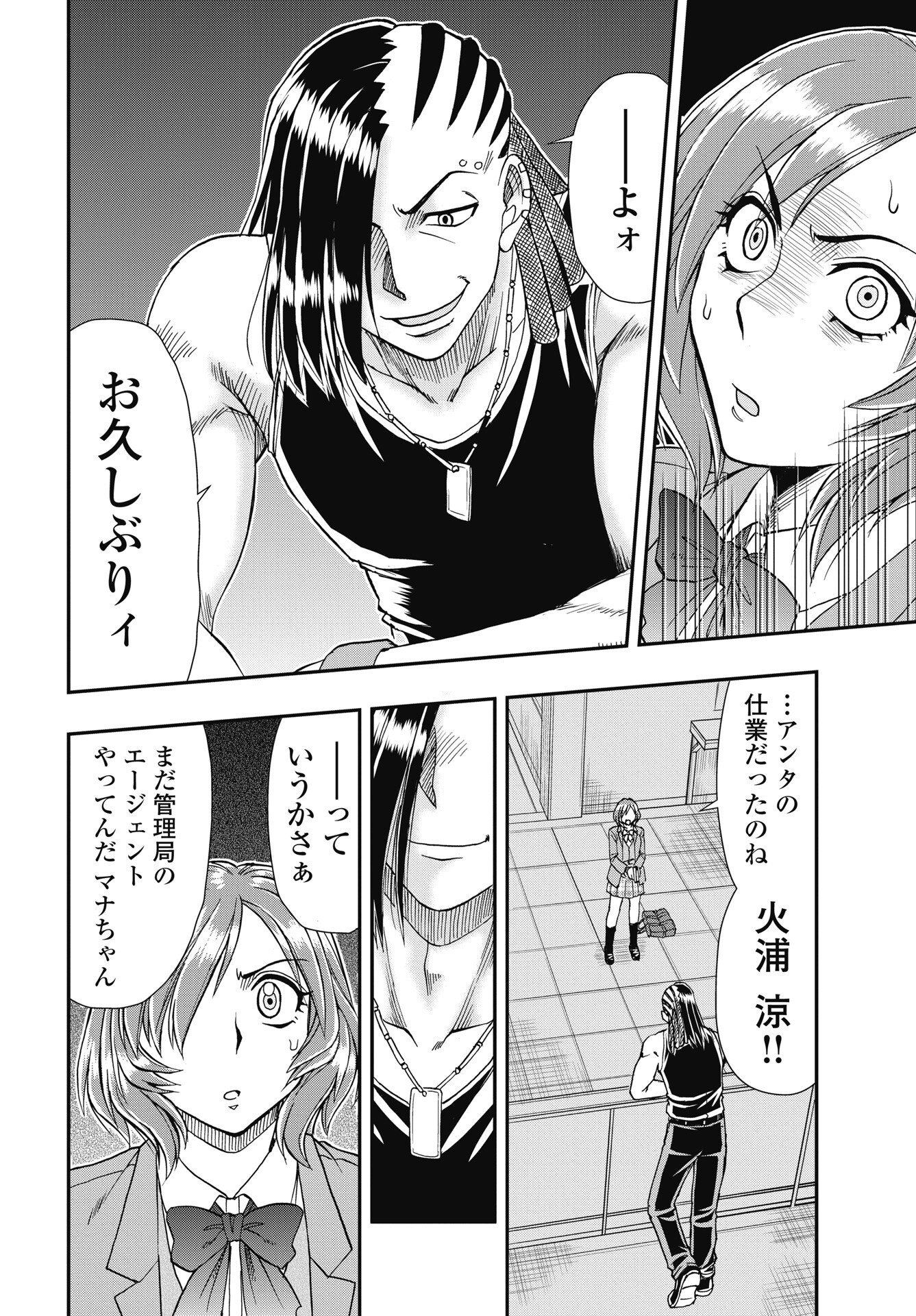 UCHUU BANCHOU☆JAGASAKI Chapter 6 - Page 10