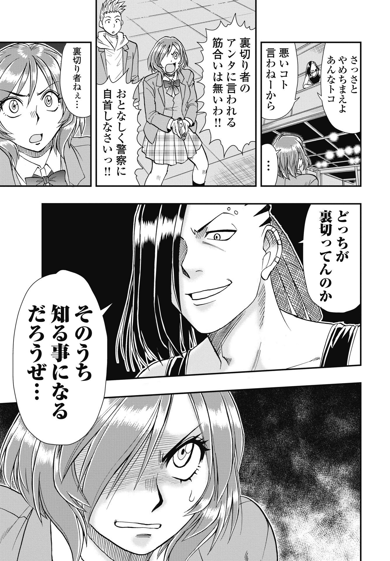 UCHUU BANCHOU☆JAGASAKI Chapter 6 - Page 11