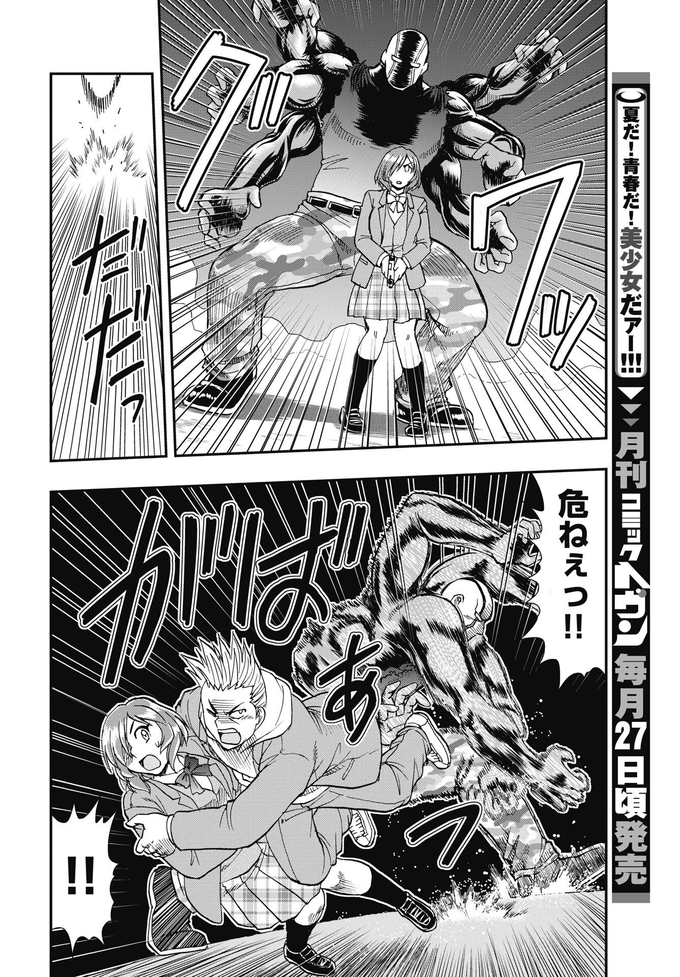 UCHUU BANCHOU☆JAGASAKI Chapter 6 - Page 12