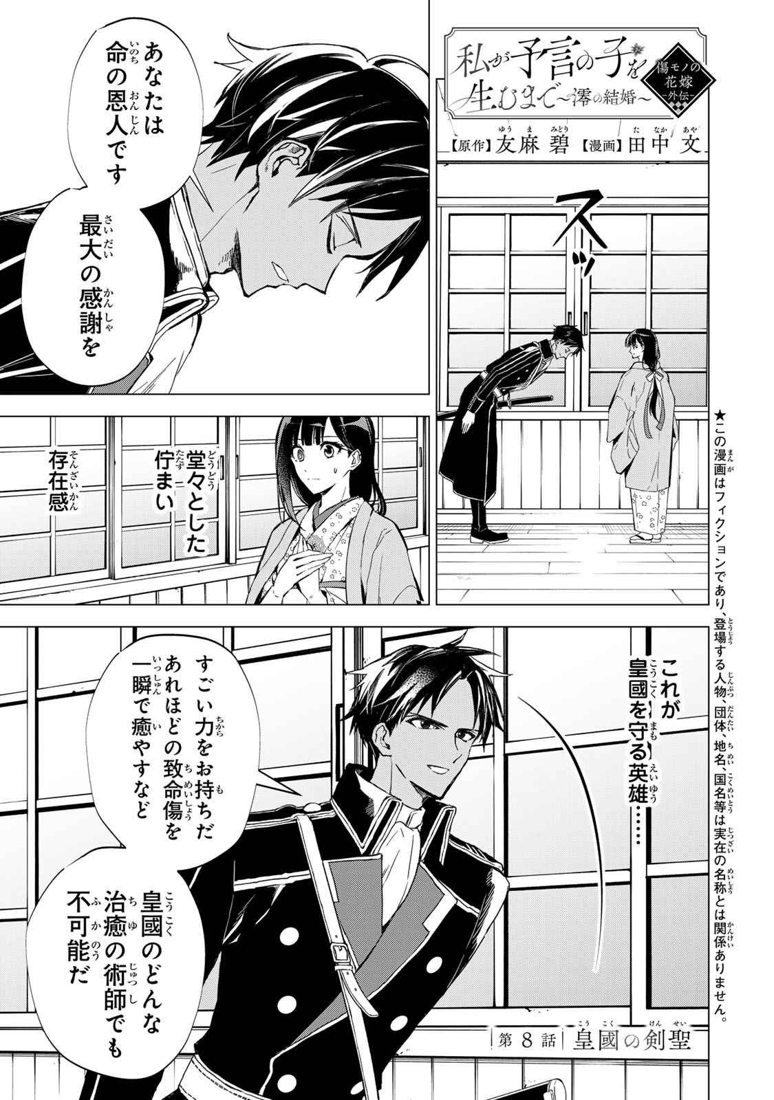 WATASHI GA YOGEN NO KO WO UMU MADE ~MIO NO KEKKON~ KIZUMONO NO HANAYOME GAIDEN Chapter 8 - Page 2