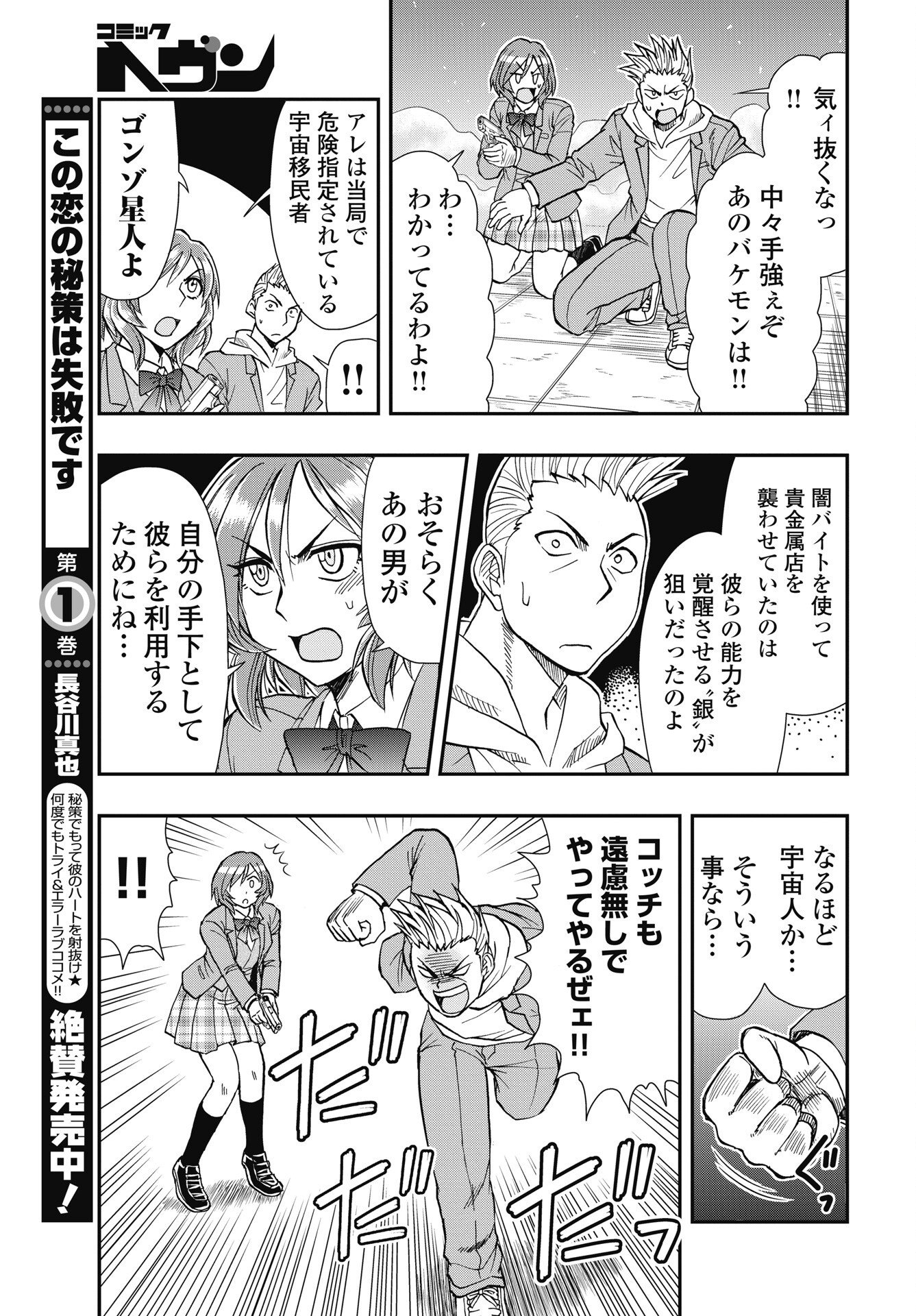 UCHUU BANCHOU☆JAGASAKI Chapter 6 - Page 13
