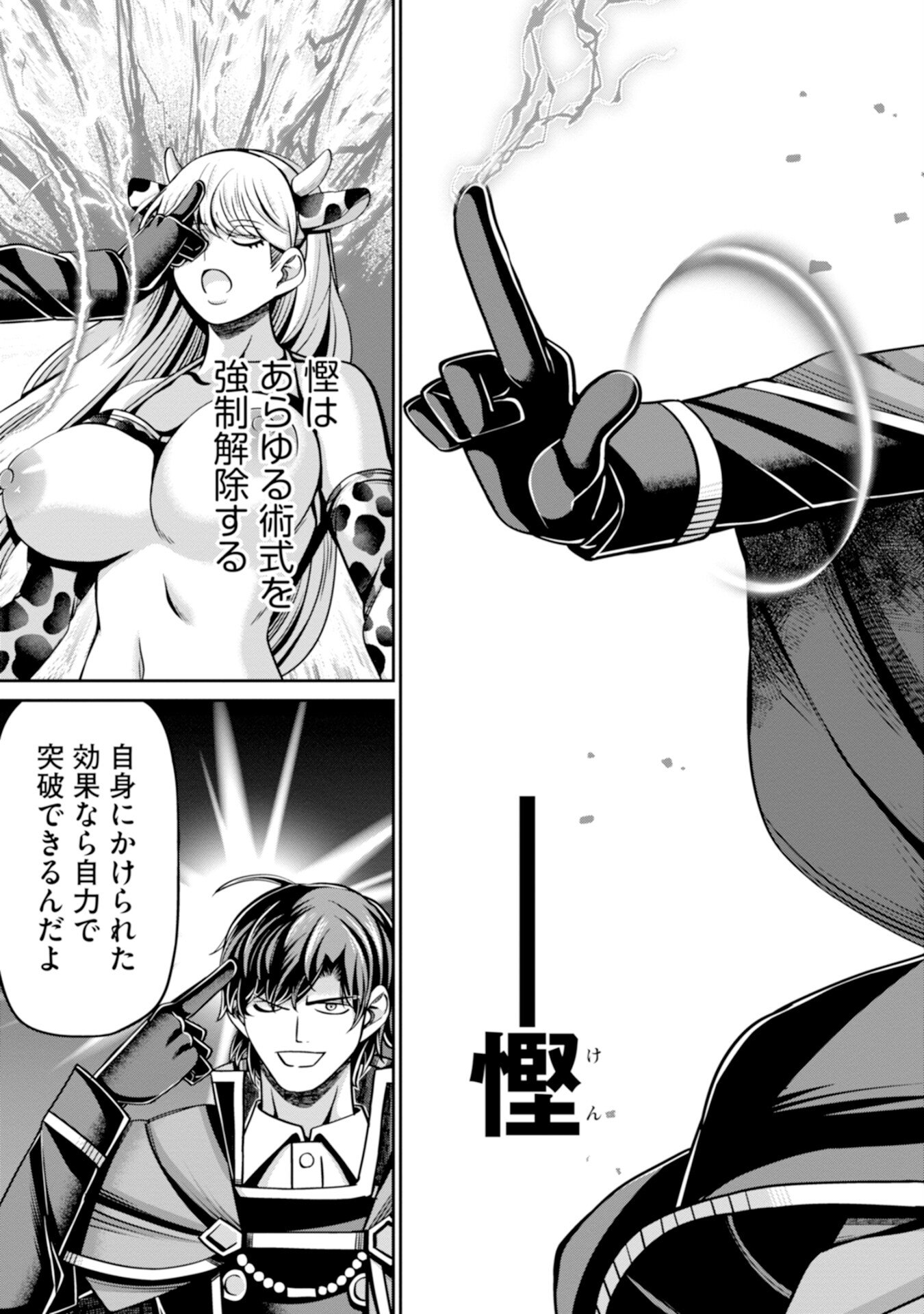 HENKYOU NO MAJUTSUSHI, SATORI WO HIRAKI DAIKENJA TO NARU ~DEMO DESHITACHI GA MUJIKAKU NI YUUWAKU SURU KARA SOROSORO GENKAI DESU...~ Chapter 7 - Page 15