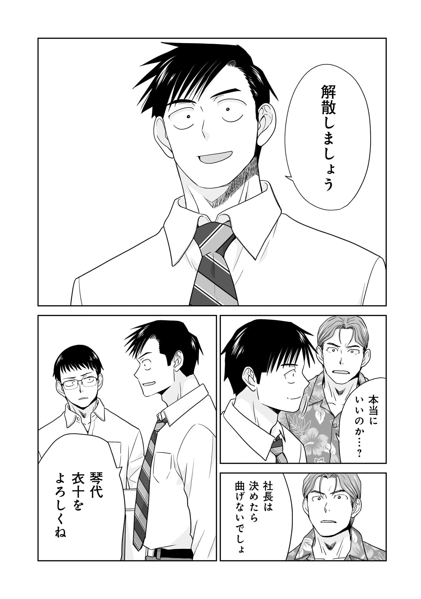 ORE IGAI, ZENNIN MUSHOKU. Chapter 31 - Page 15