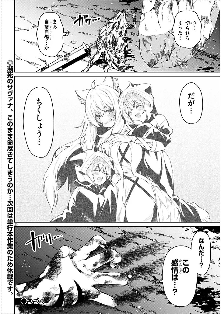 NOGAKU HAKASE NO ISEKAI MUSO KINKI NO CHISHIKI DE KIZUKU MONSTER MUSUME HAREM Chapter 34.2 - Page 15