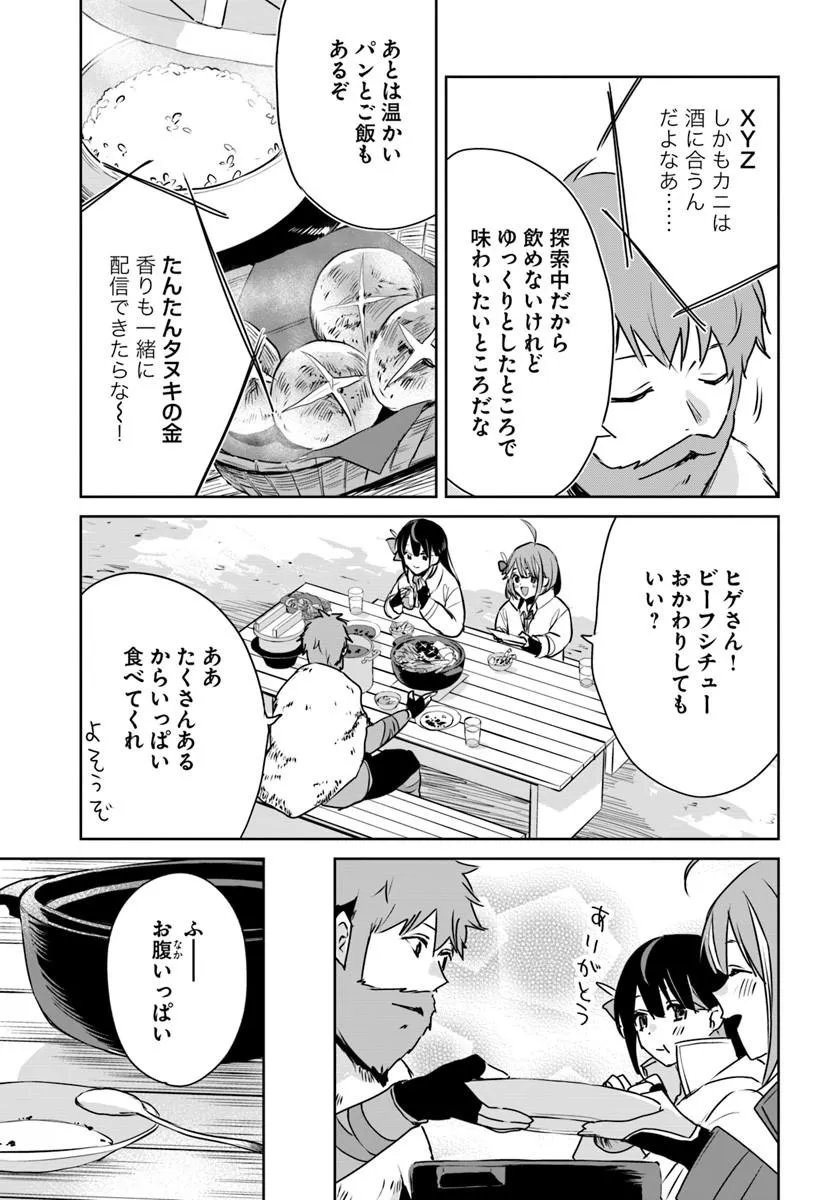 JUUSHO FUTEI CAMPER WA DUNGEON DE NONBIRI TO KURASHITAI: KIKEN NA SHINSOU MONSTER MO ORE NI TOTTE WA SHOKUZAI DESU Chap 12.5 - Pic 15