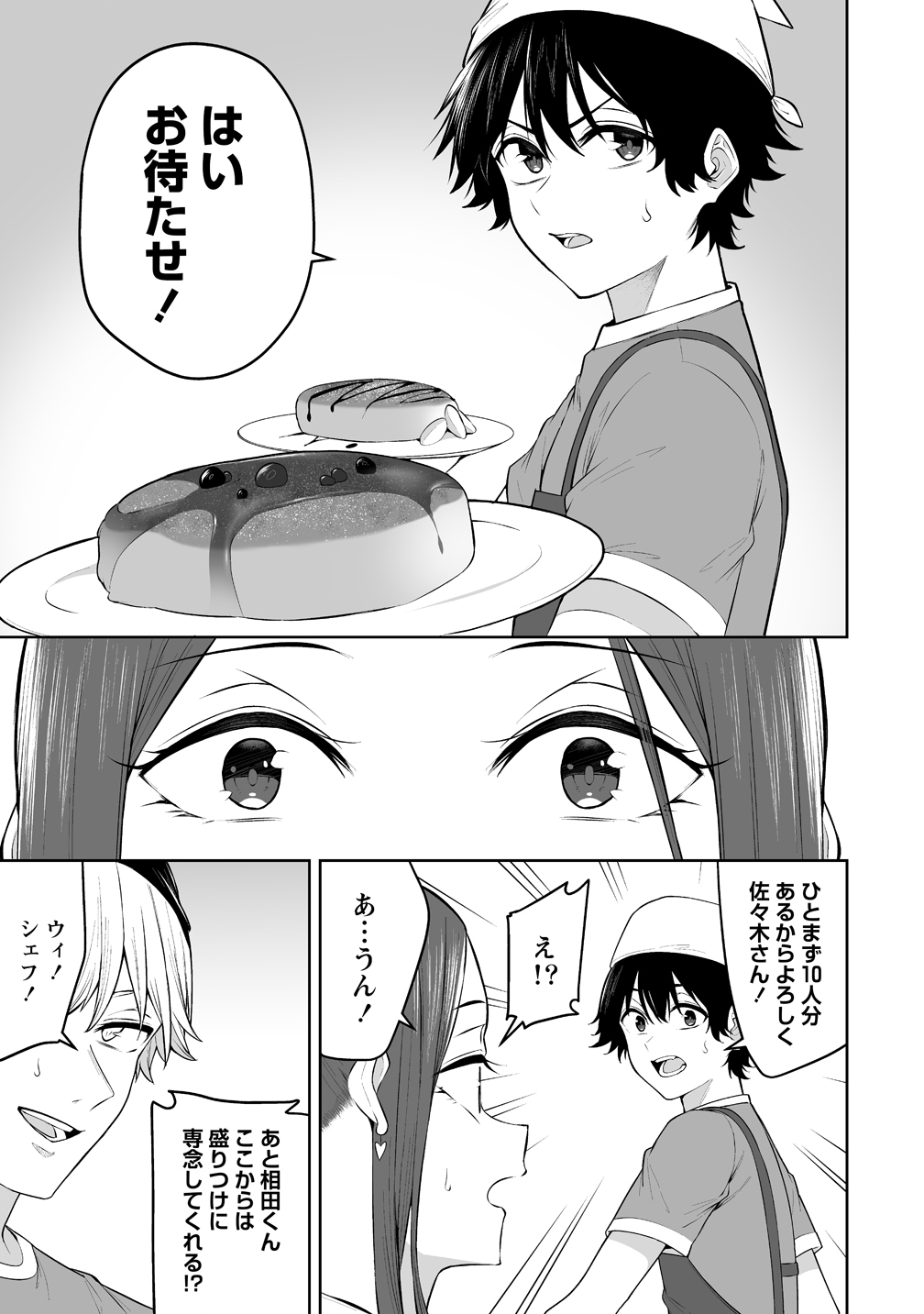 IMAIZUMIN-CHI WA DOUYARA GAL NO TAMARIBA NI NATTERU RASHII Chapter 53 - Page 15
