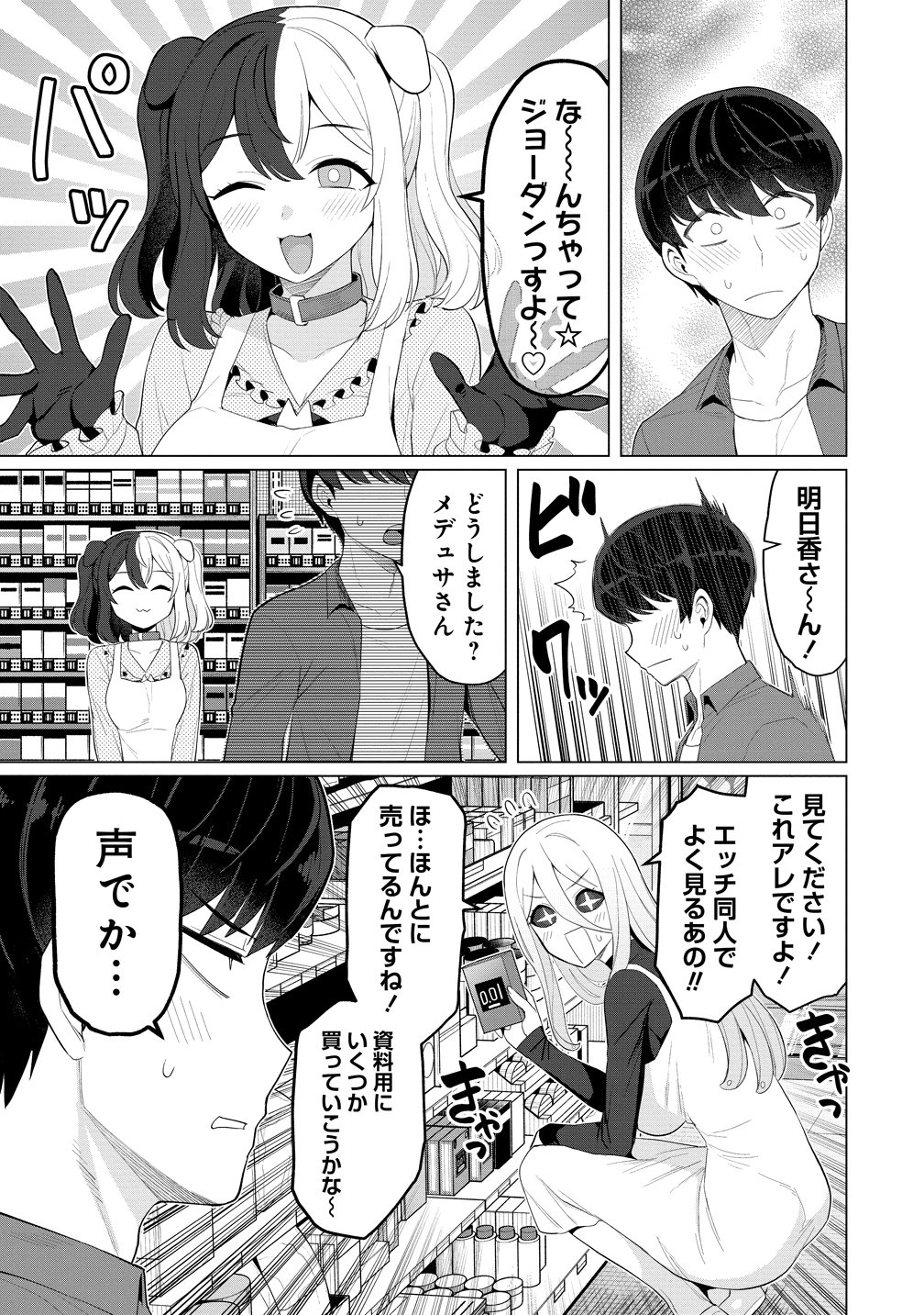 HITODUMA MEDUSA SAN TONO NTR SEIKATSU Chapter 15 - Page 15