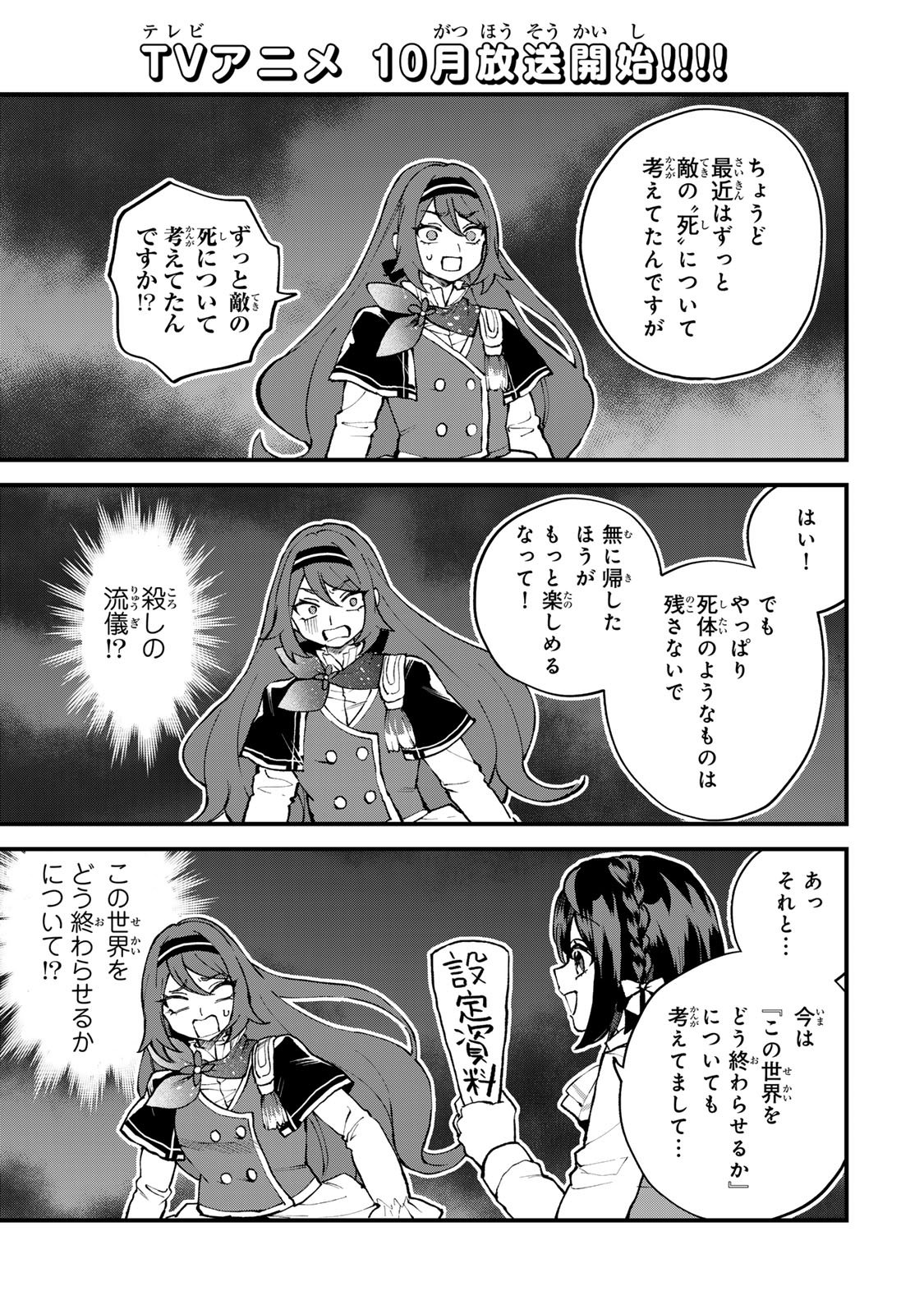 SEKAI SAIKYOU NO MAJO, HAJIMEMASHITA - WATASHIDAKE "KOURYAKU SAITO" WO MIRERU SEKAI DE JIYUU NI IKIMASU (MANGA) Chapter 71 - Page 15