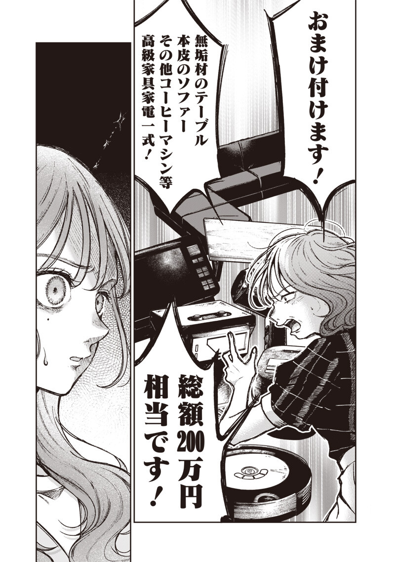 RISOUKYOU JOSHI ZUKAN ~WATASHI NO KEKKON SEIKATSU, TOTTEMO SHIAWASE DESU~ RAW Chapter 9.4 - Page 15