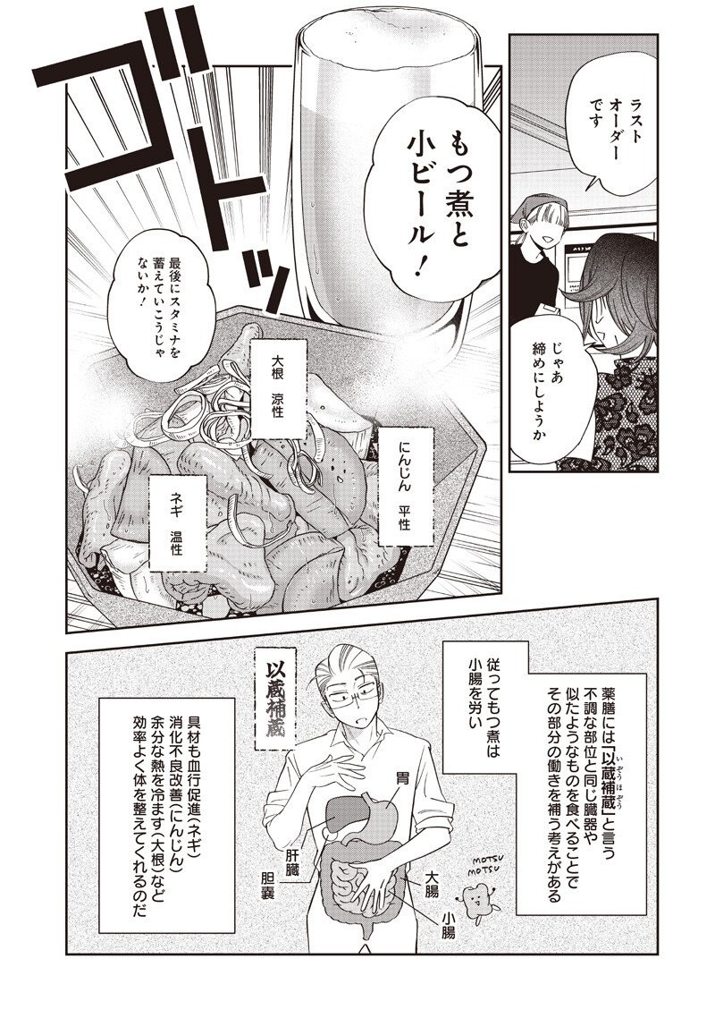 GURU GOURMET! Chapter 24 page 15 - nihonkuni.com