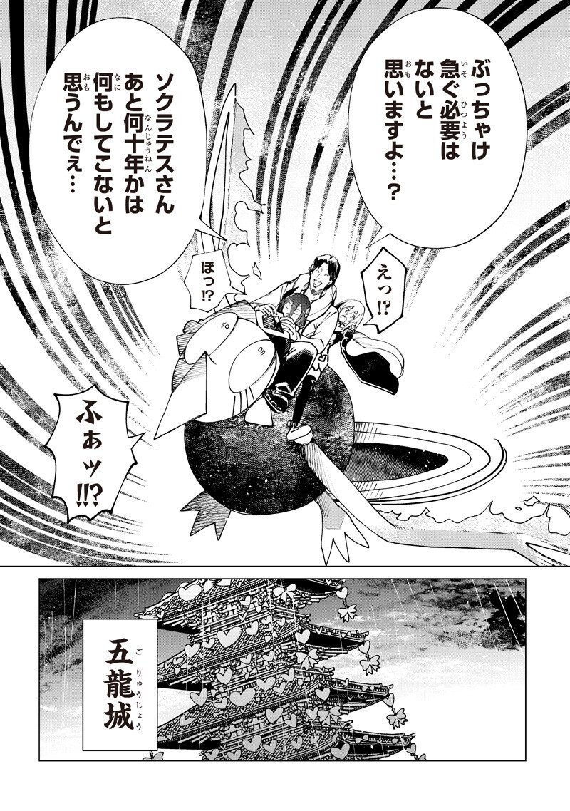 ISEKAI HIROYUKI - RAW Chapter 41 - Page 15