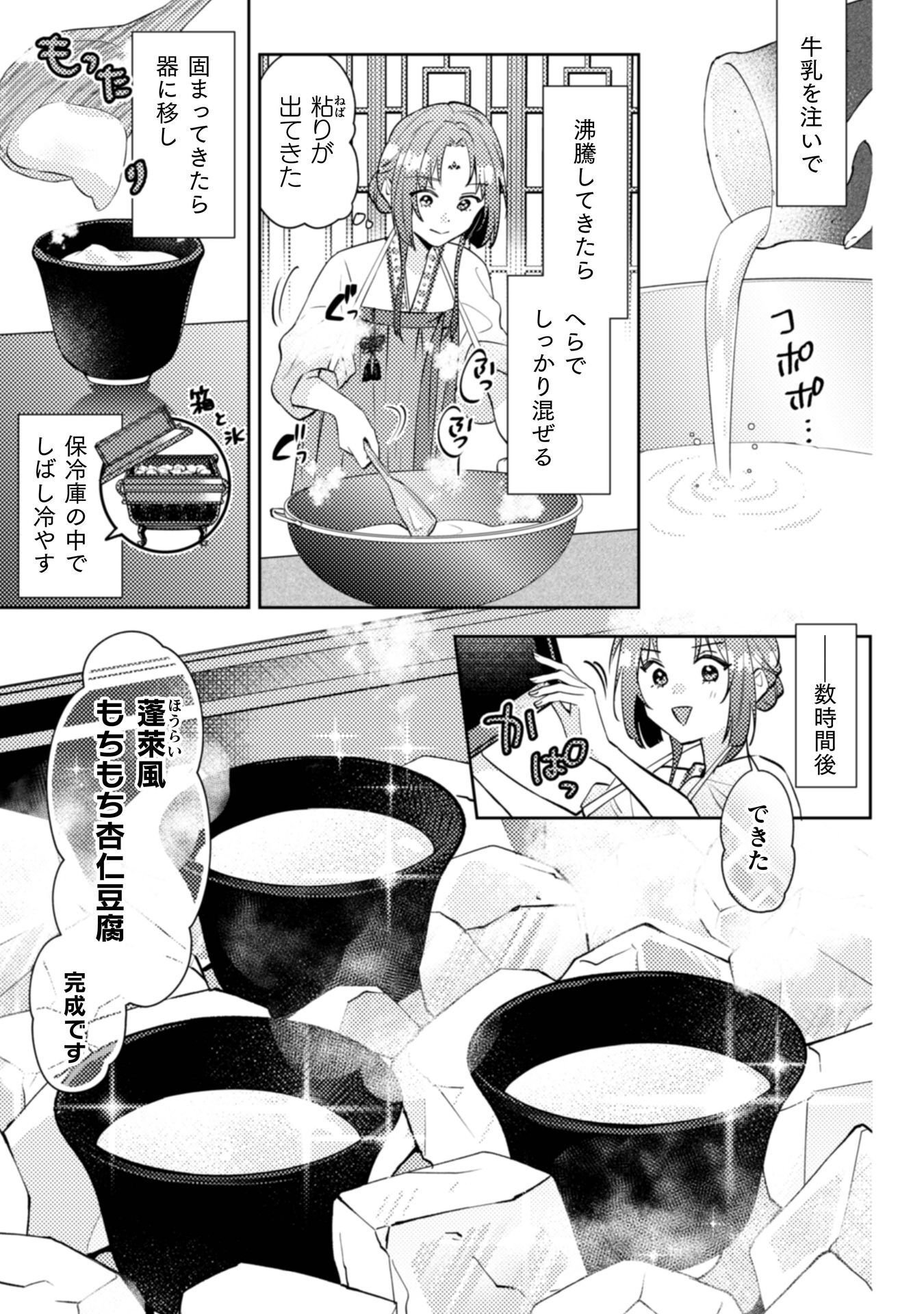 SHICHIJUUNIKOU NO KUNI NO KOUKYUU YAKUZENI ~MINARAI TOUSENNYO DESUGA, MOFU MOFU-TACHI TO OKISAKI-SAMA NO MONDAI WO KAIKETSU SHIMASU~ RAW Chapter 9 - Page 14