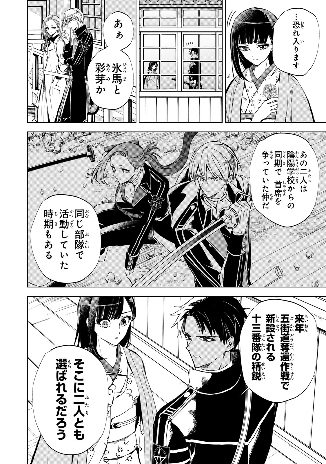 WATASHI GA YOGEN NO KO WO UMU MADE ~MIO NO KEKKON~ KIZUMONO NO HANAYOME GAIDEN Chapter 8 - Page 3