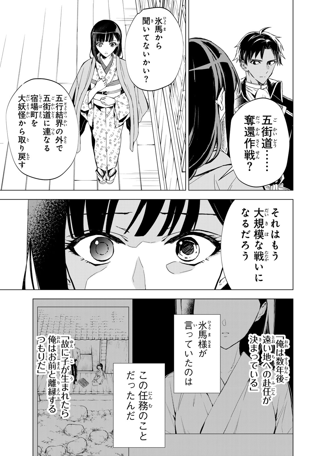 WATASHI GA YOGEN NO KO WO UMU MADE ~MIO NO KEKKON~ KIZUMONO NO HANAYOME GAIDEN Chapter 8 - Page 4