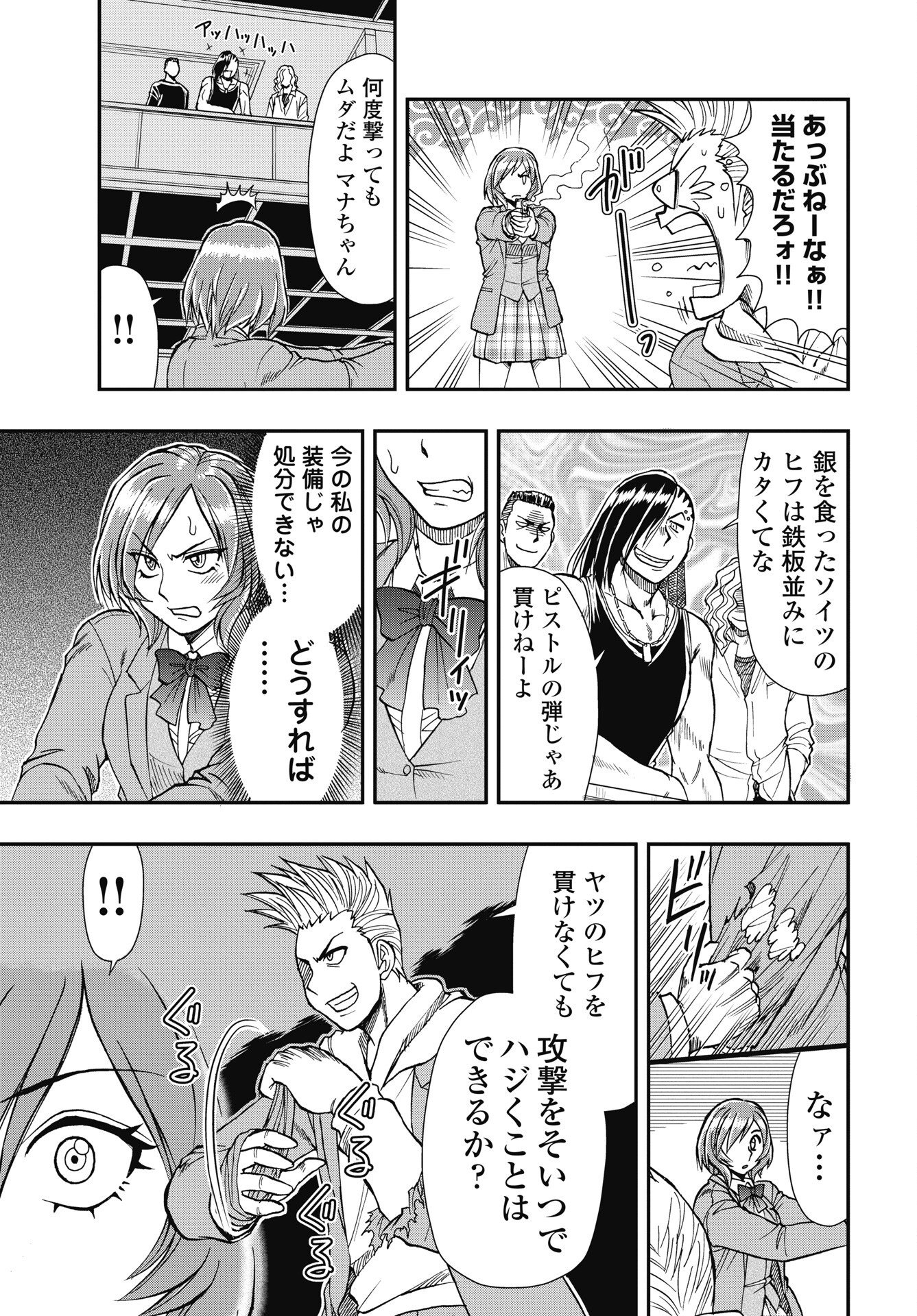 UCHUU BANCHOU☆JAGASAKI Chapter 6 - Page 15