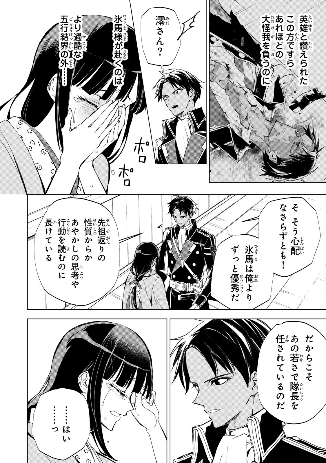 WATASHI GA YOGEN NO KO WO UMU MADE ~MIO NO KEKKON~ KIZUMONO NO HANAYOME GAIDEN Chapter 8 - Page 5