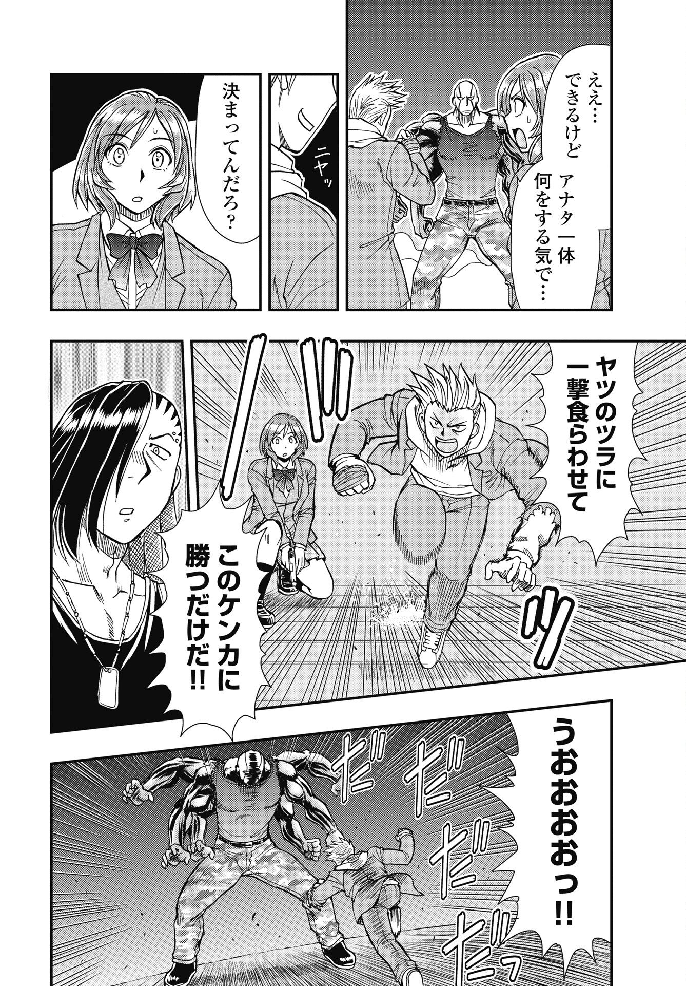 UCHUU BANCHOU☆JAGASAKI Chapter 6 - Page 16