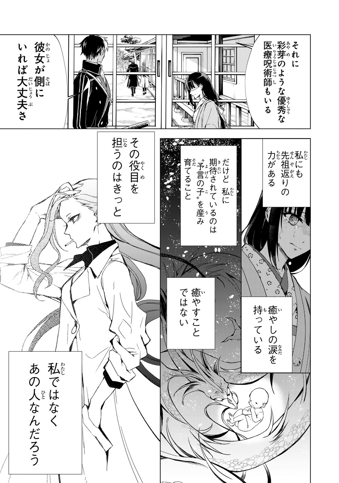 WATASHI GA YOGEN NO KO WO UMU MADE ~MIO NO KEKKON~ KIZUMONO NO HANAYOME GAIDEN Chapter 8 - Page 6