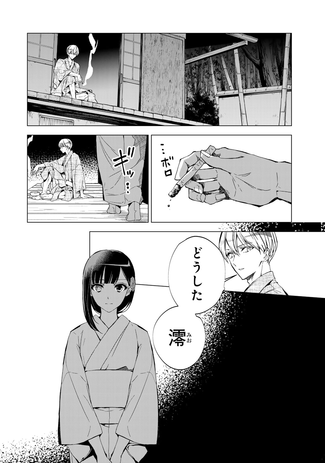 WATASHI GA YOGEN NO KO WO UMU MADE ~MIO NO KEKKON~ KIZUMONO NO HANAYOME GAIDEN Chapter 8 - Page 7