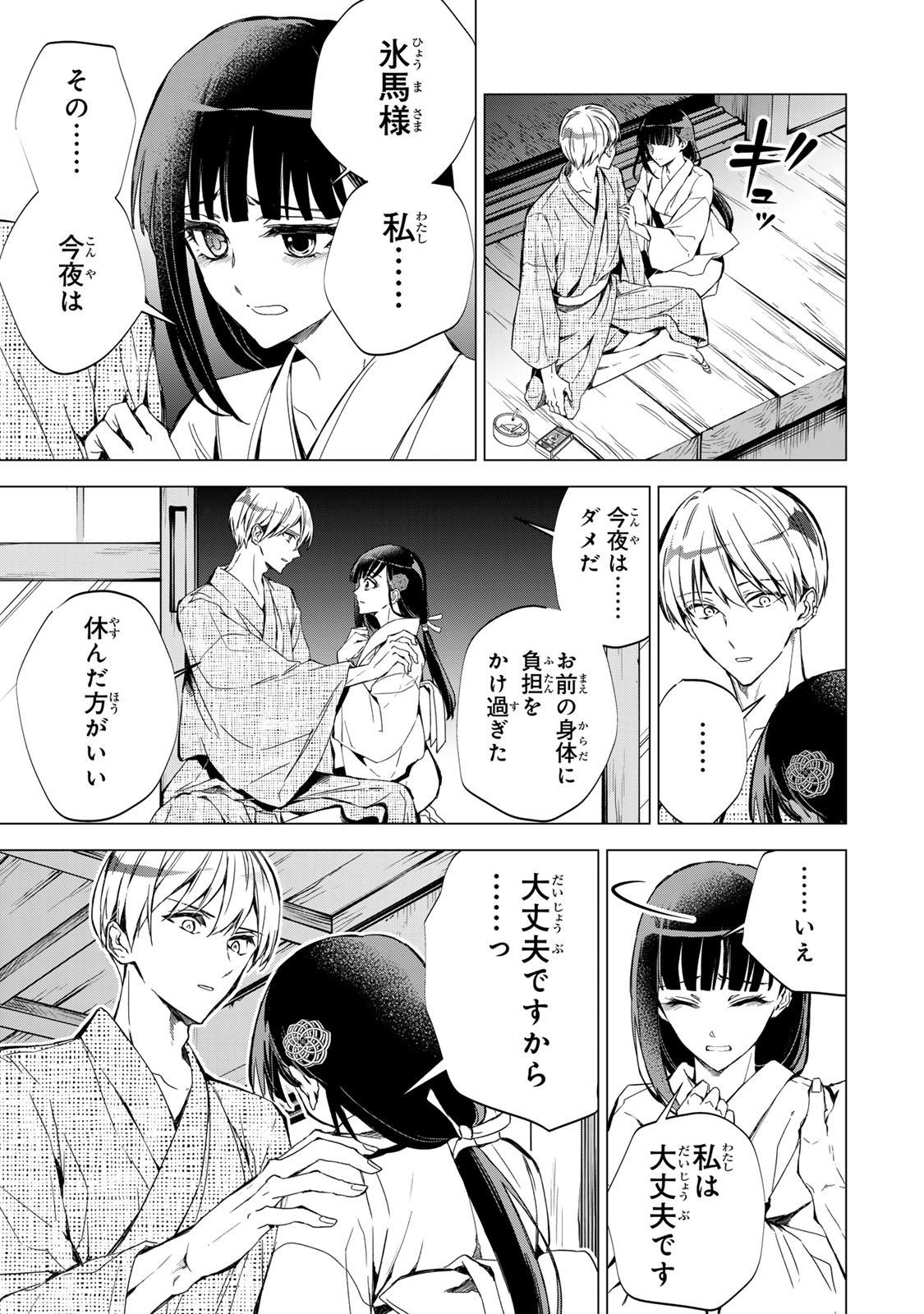 WATASHI GA YOGEN NO KO WO UMU MADE ~MIO NO KEKKON~ KIZUMONO NO HANAYOME GAIDEN Chapter 8 - Page 8