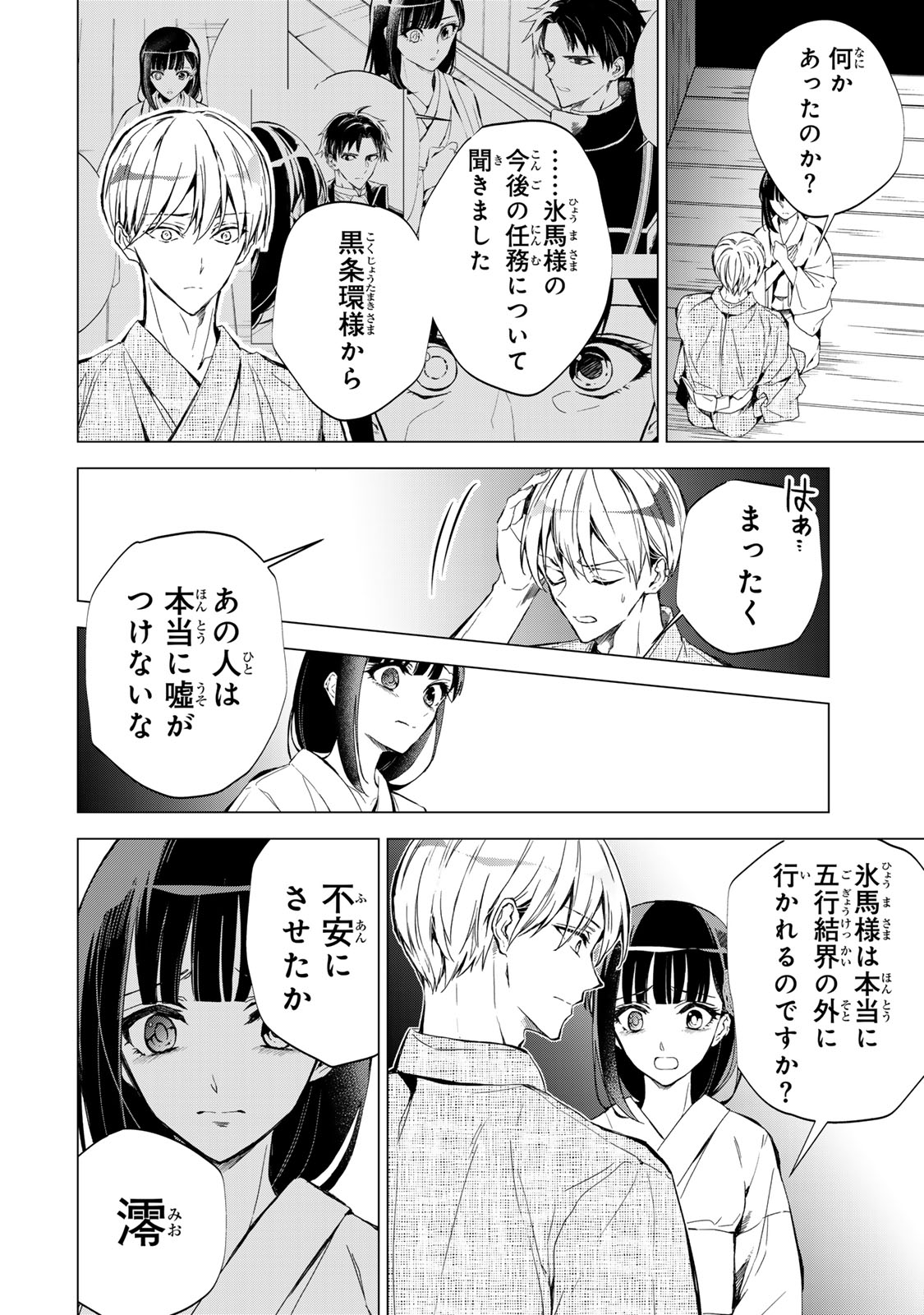 WATASHI GA YOGEN NO KO WO UMU MADE ~MIO NO KEKKON~ KIZUMONO NO HANAYOME GAIDEN Chapter 8 - Page 9