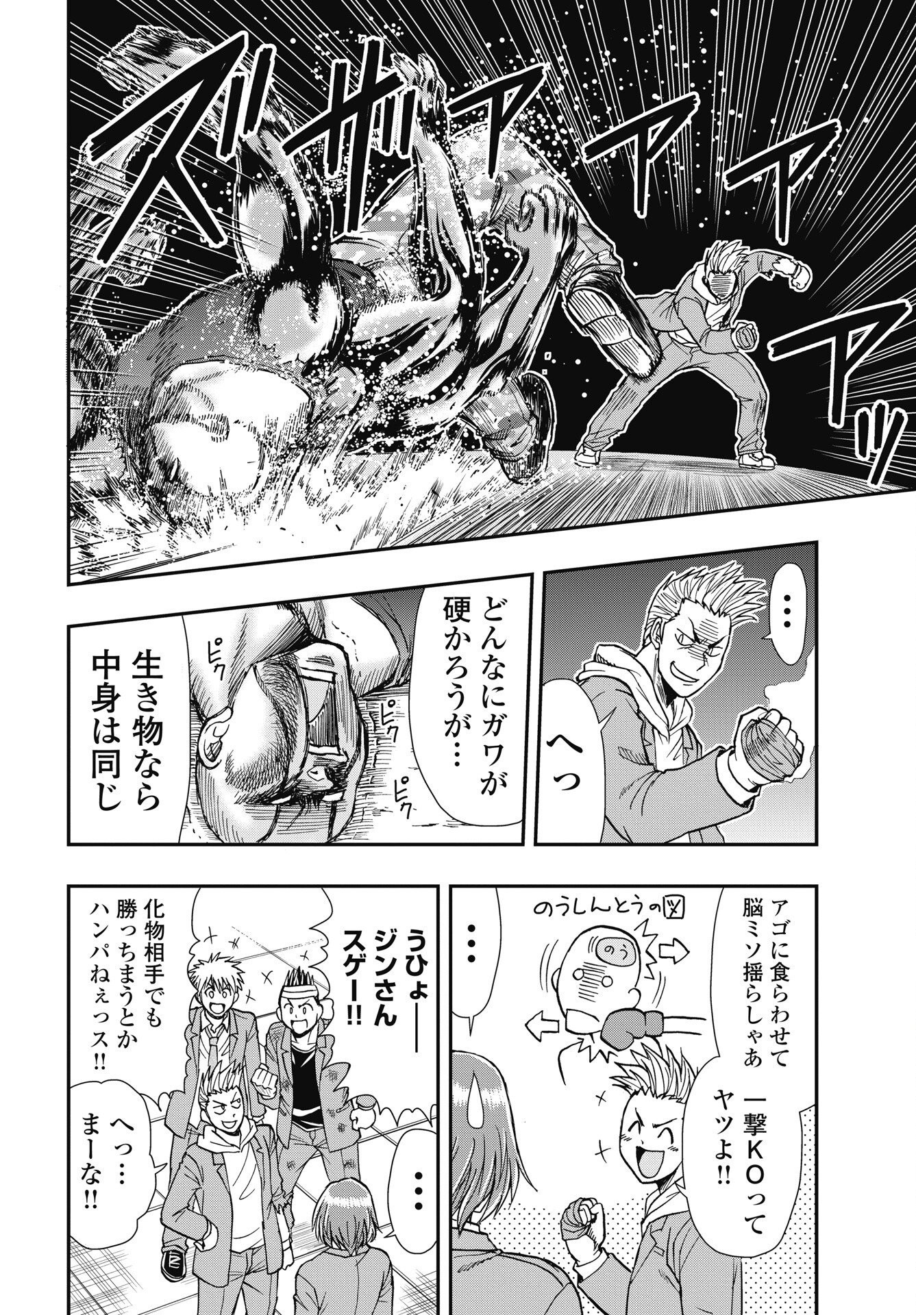 UCHUU BANCHOU☆JAGASAKI Chapter 6 - Page 20