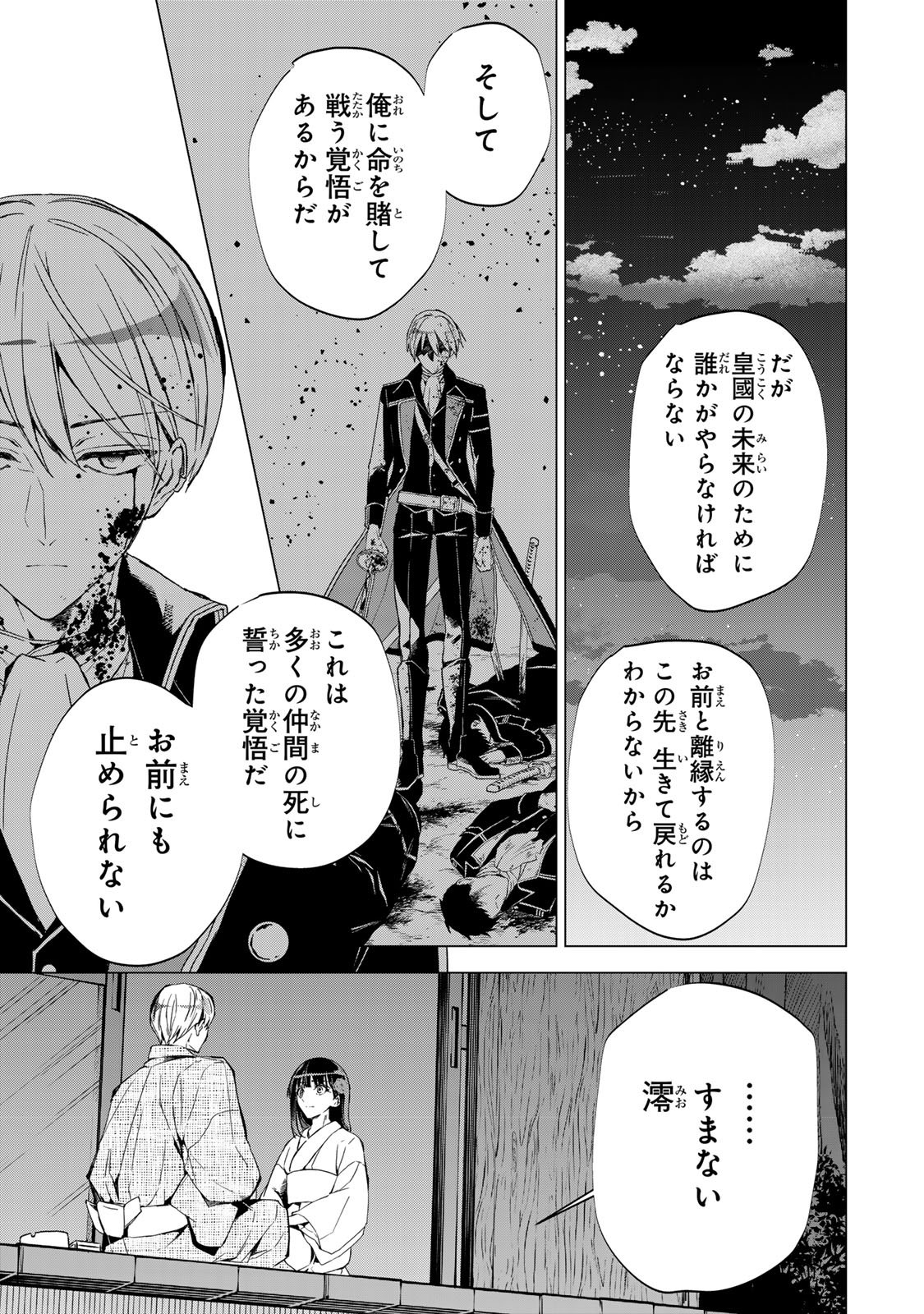 WATASHI GA YOGEN NO KO WO UMU MADE ~MIO NO KEKKON~ KIZUMONO NO HANAYOME GAIDEN Chapter 8 - Page 10