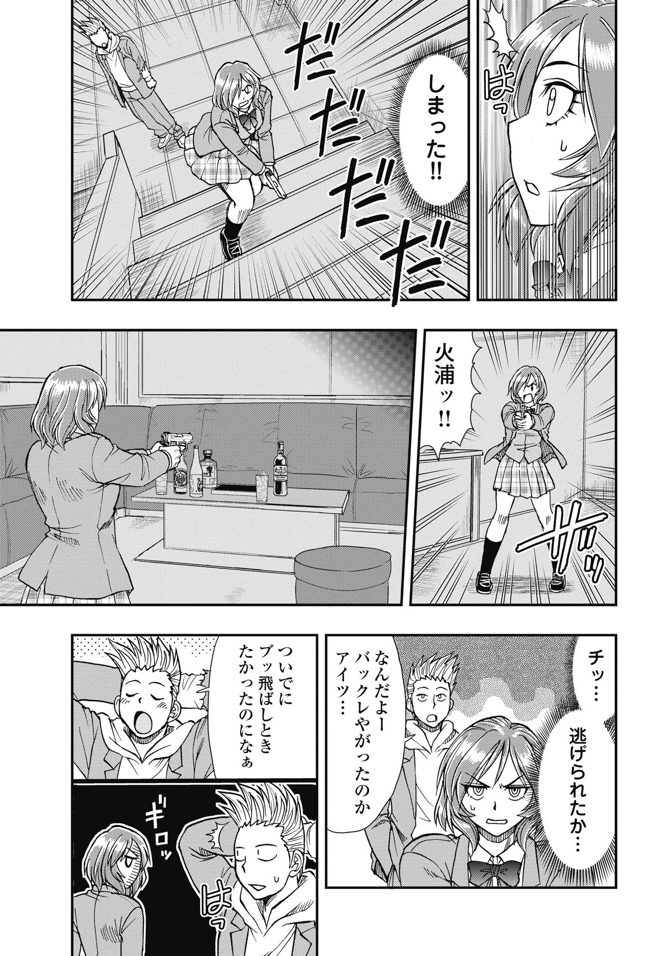 UCHUU BANCHOU☆JAGASAKI Chapter 6 - Page 21
