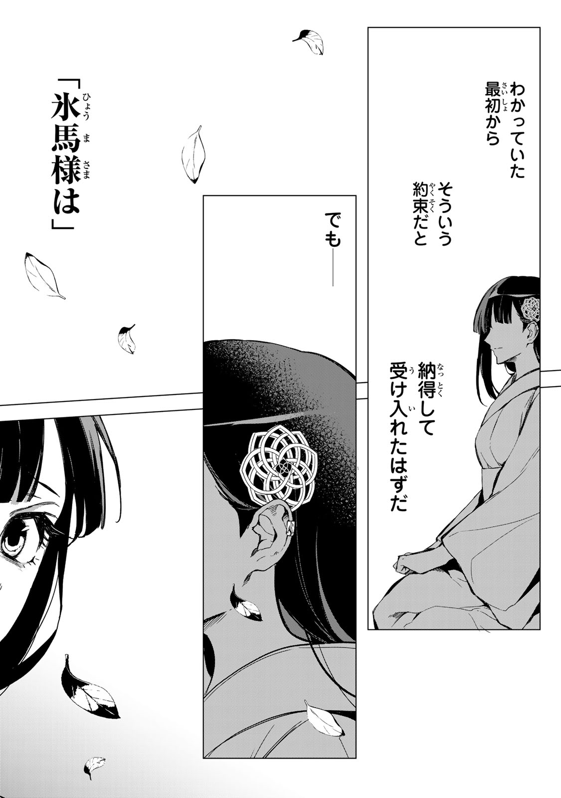 WATASHI GA YOGEN NO KO WO UMU MADE ~MIO NO KEKKON~ KIZUMONO NO HANAYOME GAIDEN Chapter 8 - Page 11
