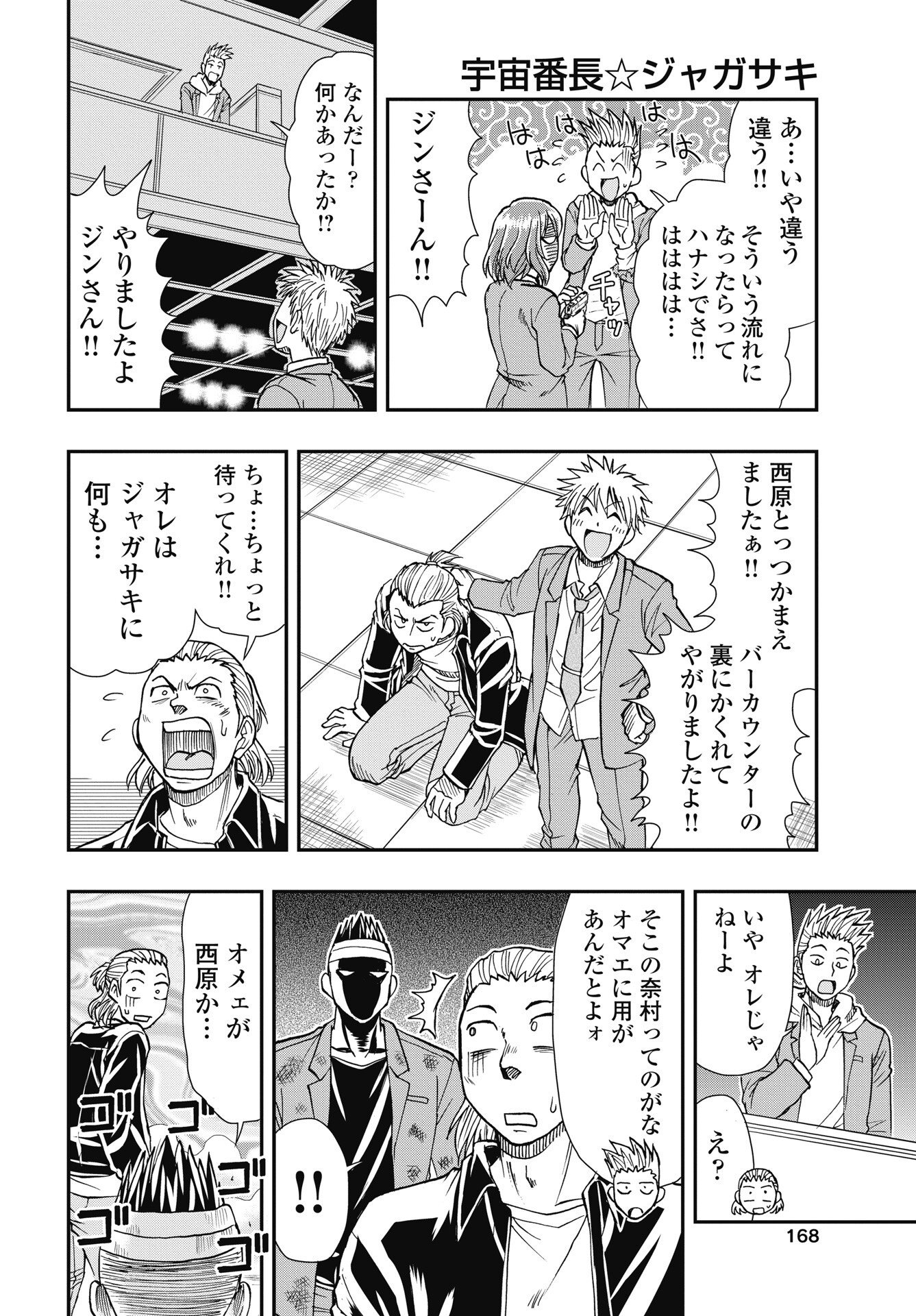 UCHUU BANCHOU☆JAGASAKI Chapter 6 - Page 22