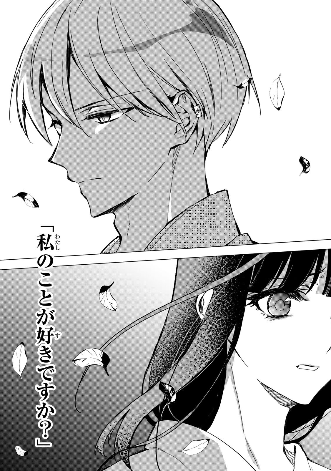 WATASHI GA YOGEN NO KO WO UMU MADE ~MIO NO KEKKON~ KIZUMONO NO HANAYOME GAIDEN Chapter 8 - Page 12