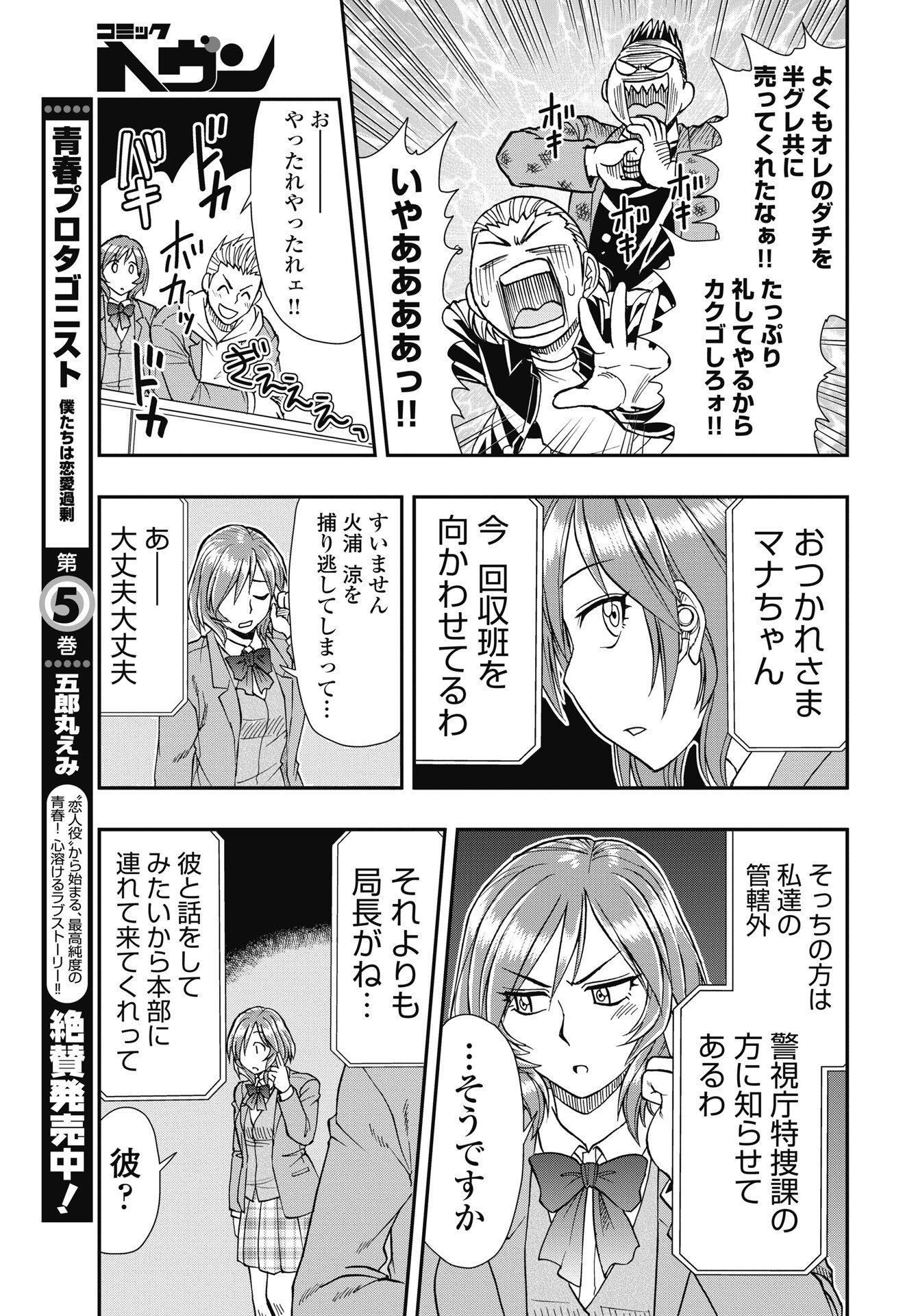 UCHUU BANCHOU☆JAGASAKI Chapter 6 - Page 23