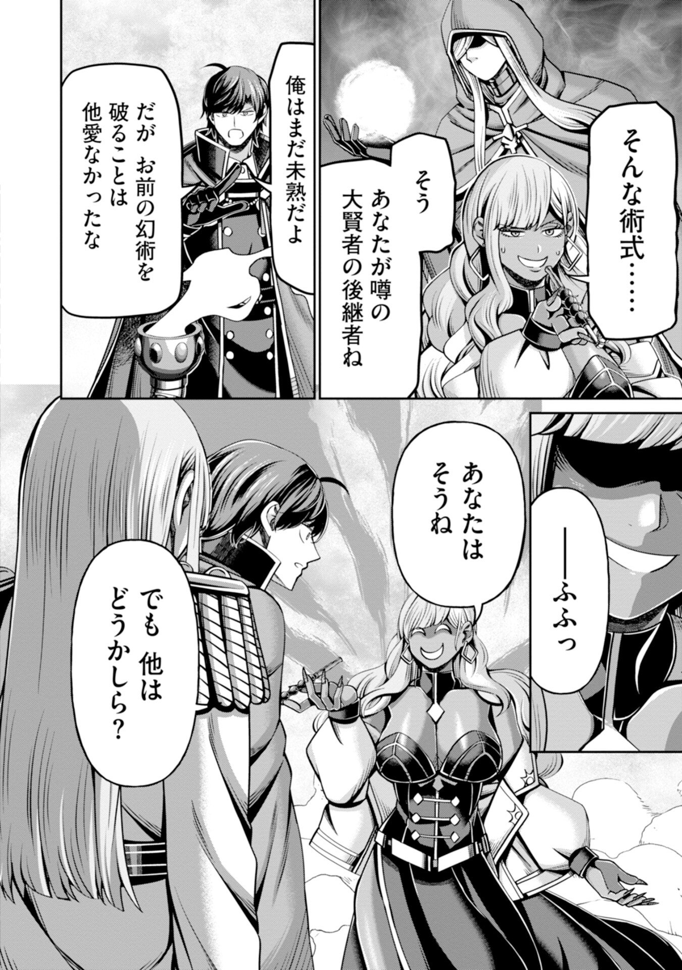 HENKYOU NO MAJUTSUSHI, SATORI WO HIRAKI DAIKENJA TO NARU ~DEMO DESHITACHI GA MUJIKAKU NI YUUWAKU SURU KARA SOROSORO GENKAI DESU...~ Chapter 7 - Page 16