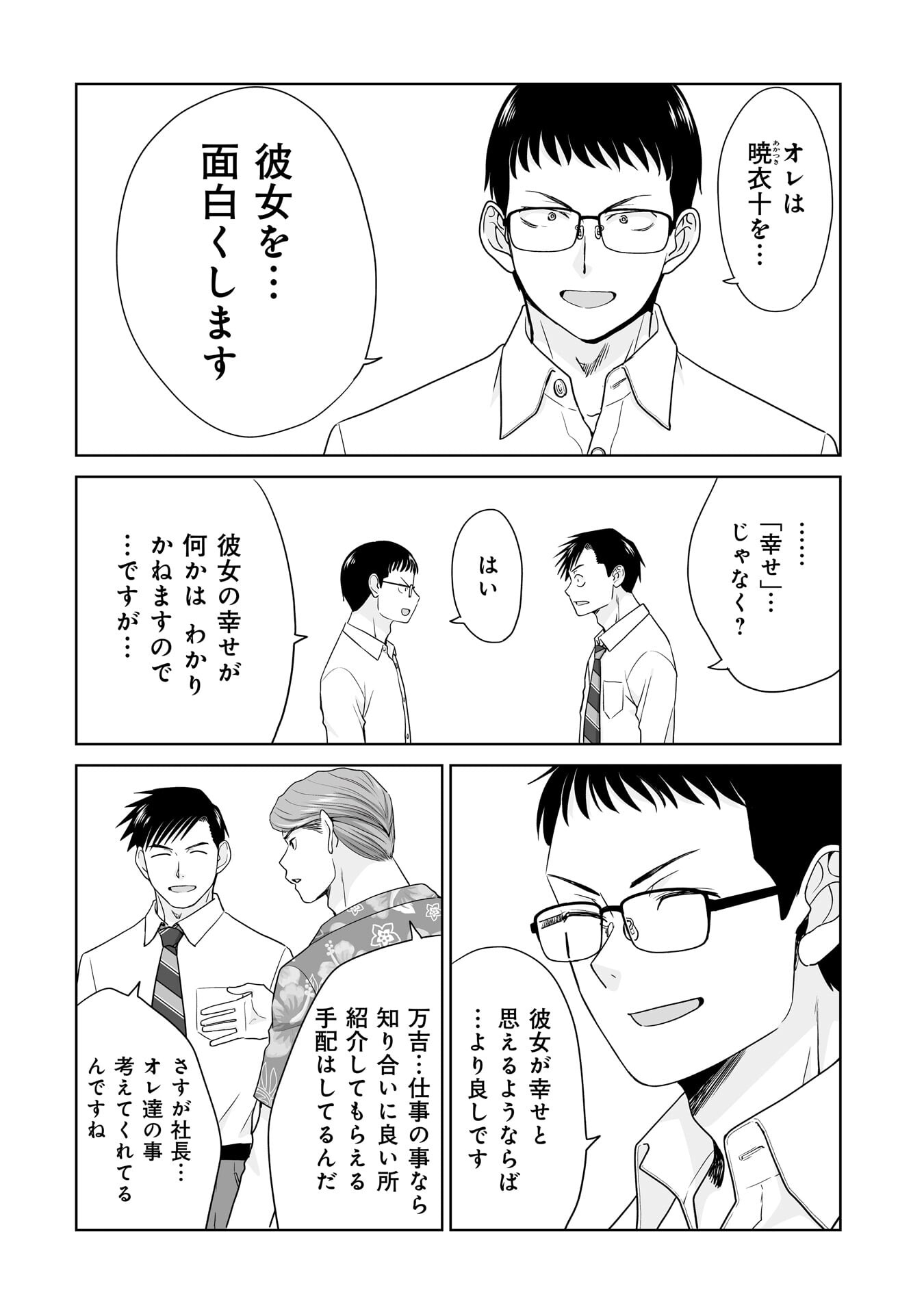 ORE IGAI, ZENNIN MUSHOKU. Chapter 31 - Page 16