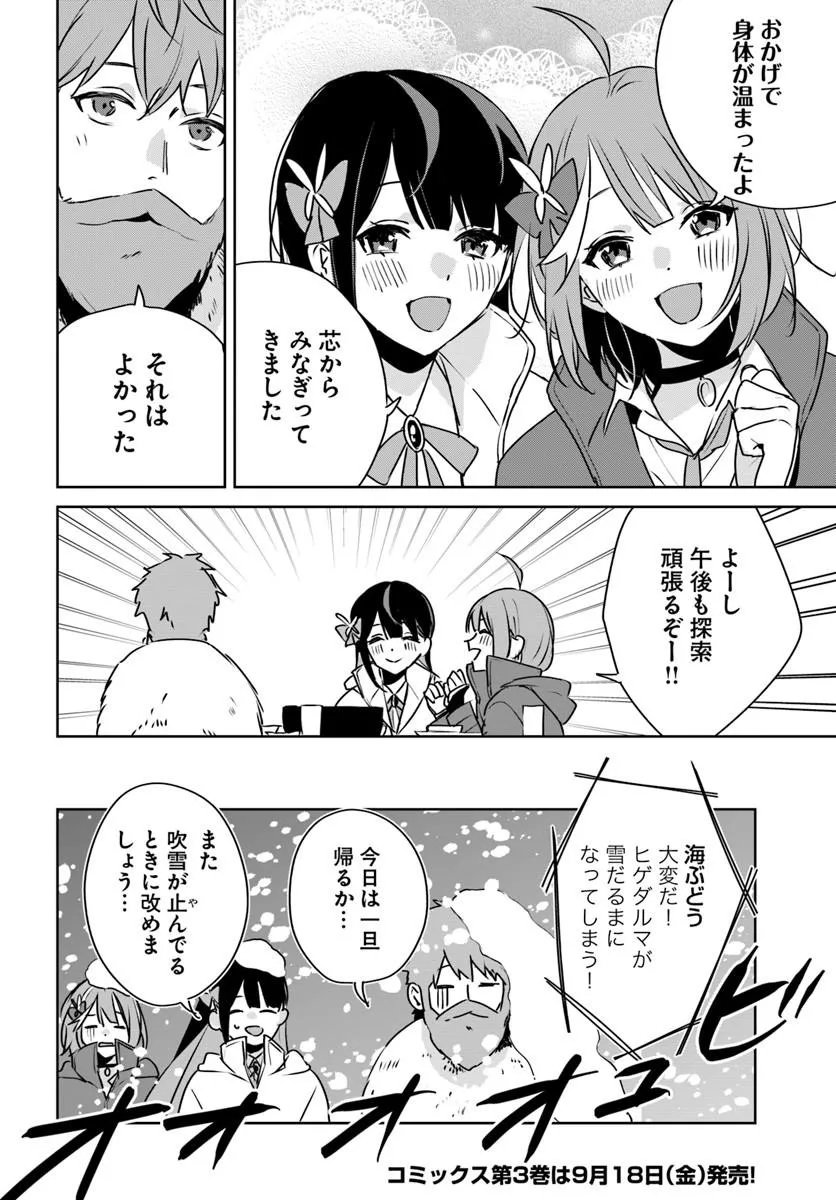 JUUSHO FUTEI CAMPER WA DUNGEON DE NONBIRI TO KURASHITAI: KIKEN NA SHINSOU MONSTER MO ORE NI TOTTE WA SHOKUZAI DESU Chap 12.5 - Pic 16