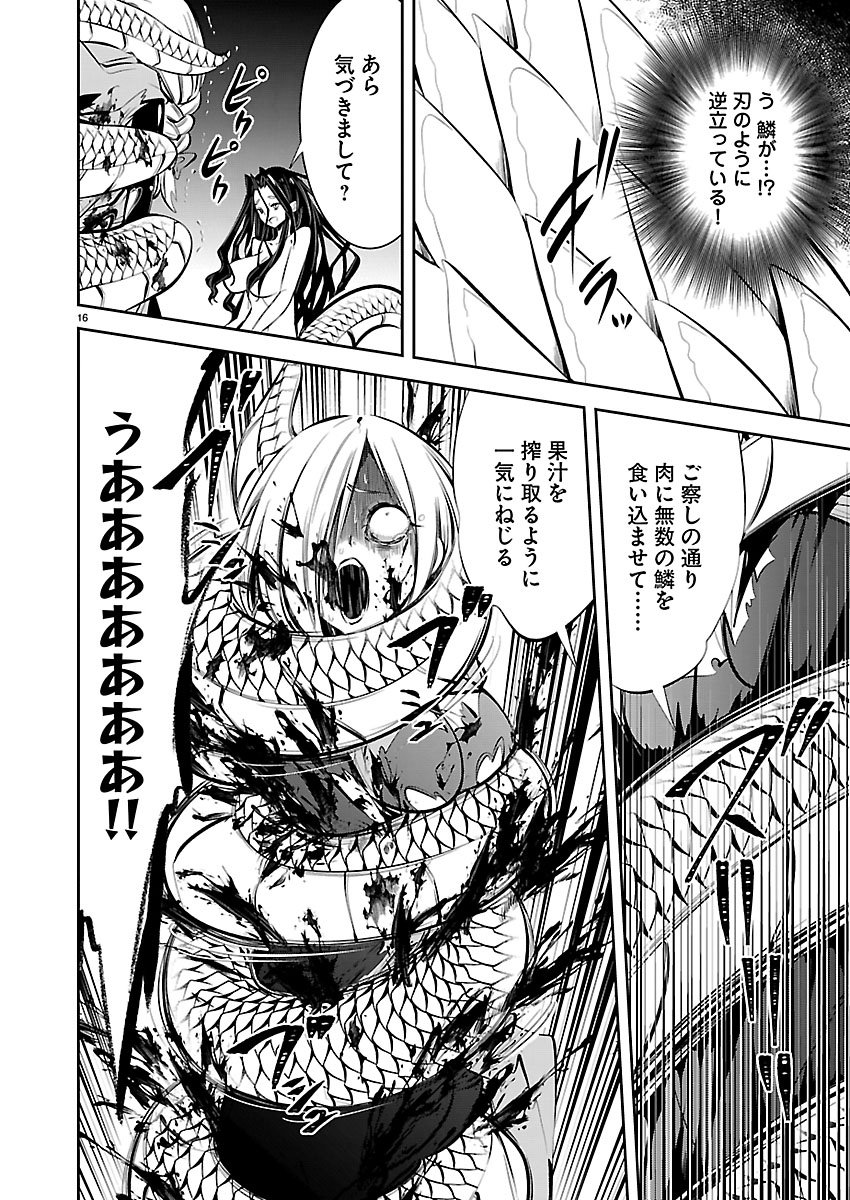 ISHI NO SEKAI NO ZETCHOU KENSHI Chapter 7 - Page 16