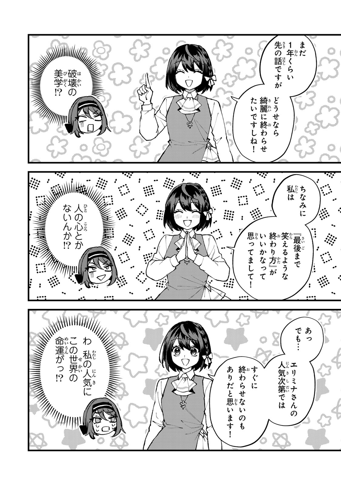 SEKAI SAIKYOU NO MAJO, HAJIMEMASHITA - WATASHIDAKE "KOURYAKU SAITO" WO MIRERU SEKAI DE JIYUU NI IKIMASU (MANGA) Chapter 71 - Page 16