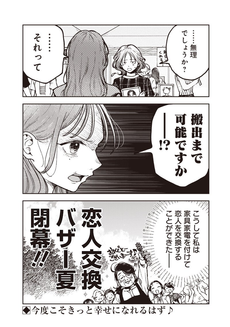 RISOUKYOU JOSHI ZUKAN ~WATASHI NO KEKKON SEIKATSU, TOTTEMO SHIAWASE DESU~ RAW Chapter 9.4 - Page 16