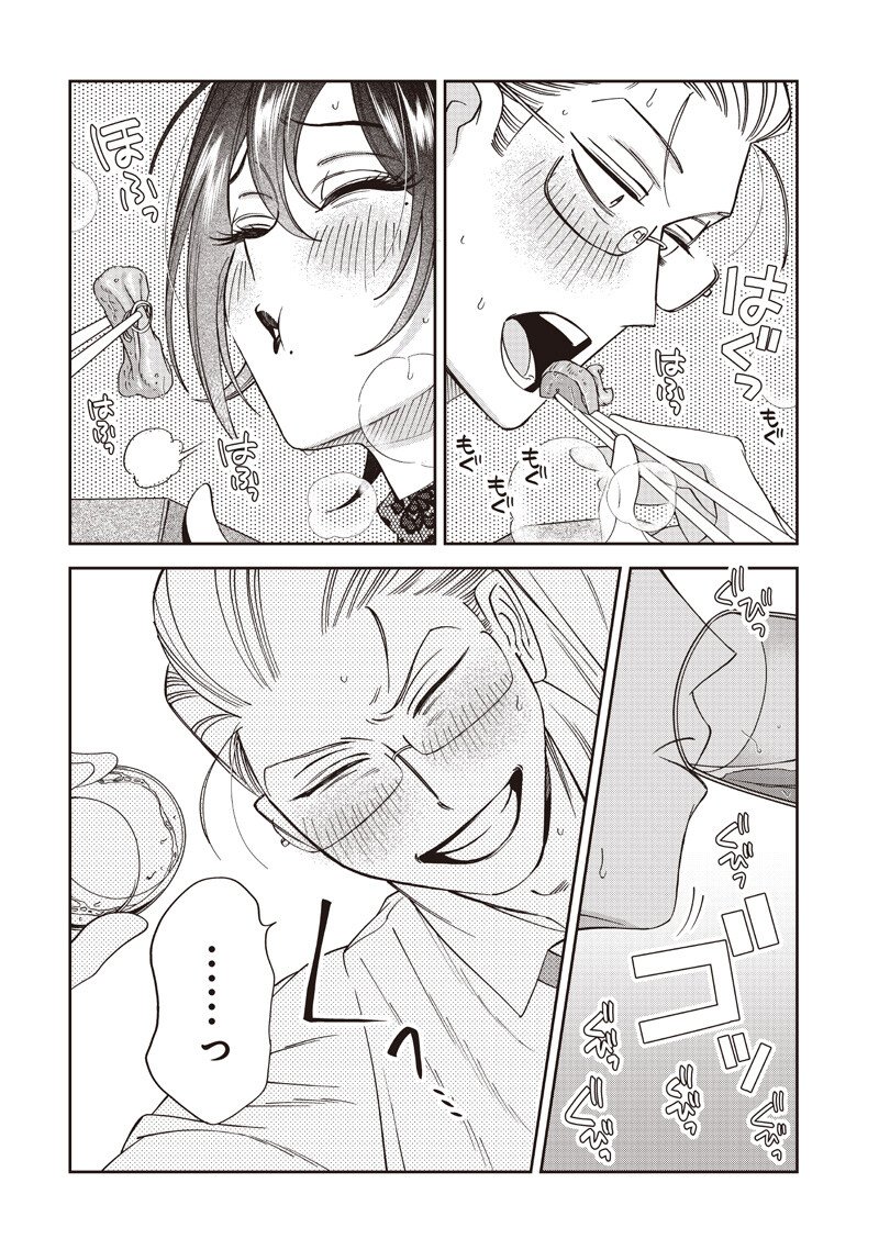 GURU GOURMET! Chapter 24 page 16 - nihonkuni.com
