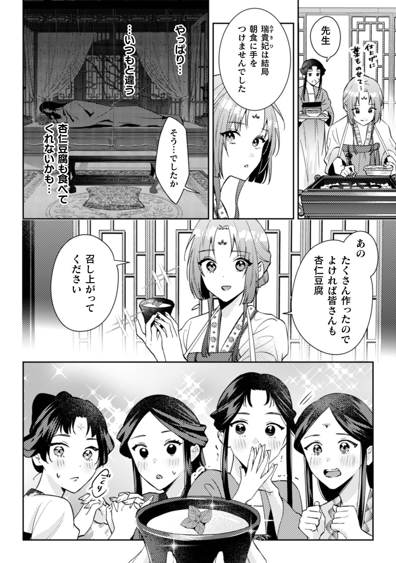 SHICHIJUUNIKOU NO KUNI NO KOUKYUU YAKUZENI ~MINARAI TOUSENNYO DESUGA, MOFU MOFU-TACHI TO OKISAKI-SAMA NO MONDAI WO KAIKETSU SHIMASU~ RAW Chapter 9 - Page 15