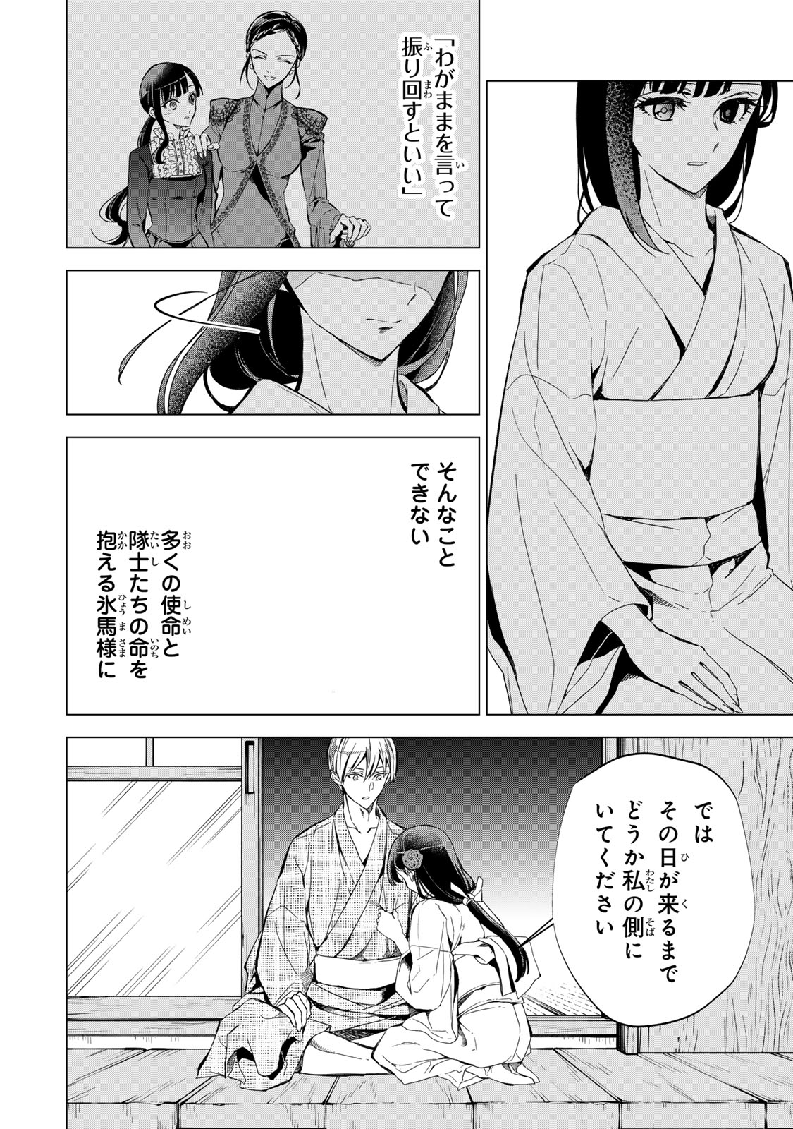 WATASHI GA YOGEN NO KO WO UMU MADE ~MIO NO KEKKON~ KIZUMONO NO HANAYOME GAIDEN Chapter 8 - Page 13