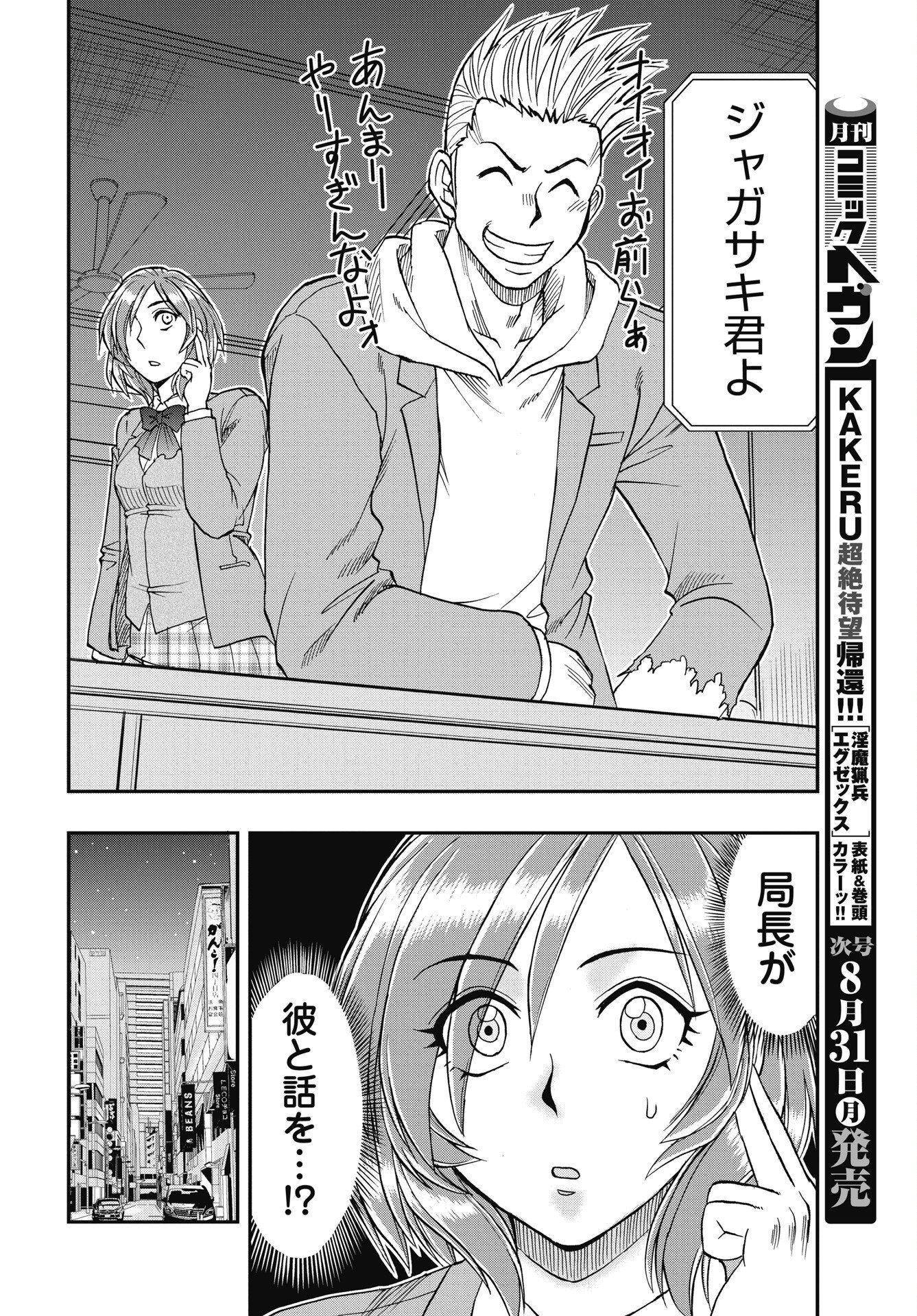 UCHUU BANCHOU☆JAGASAKI Chapter 6 - Page 24