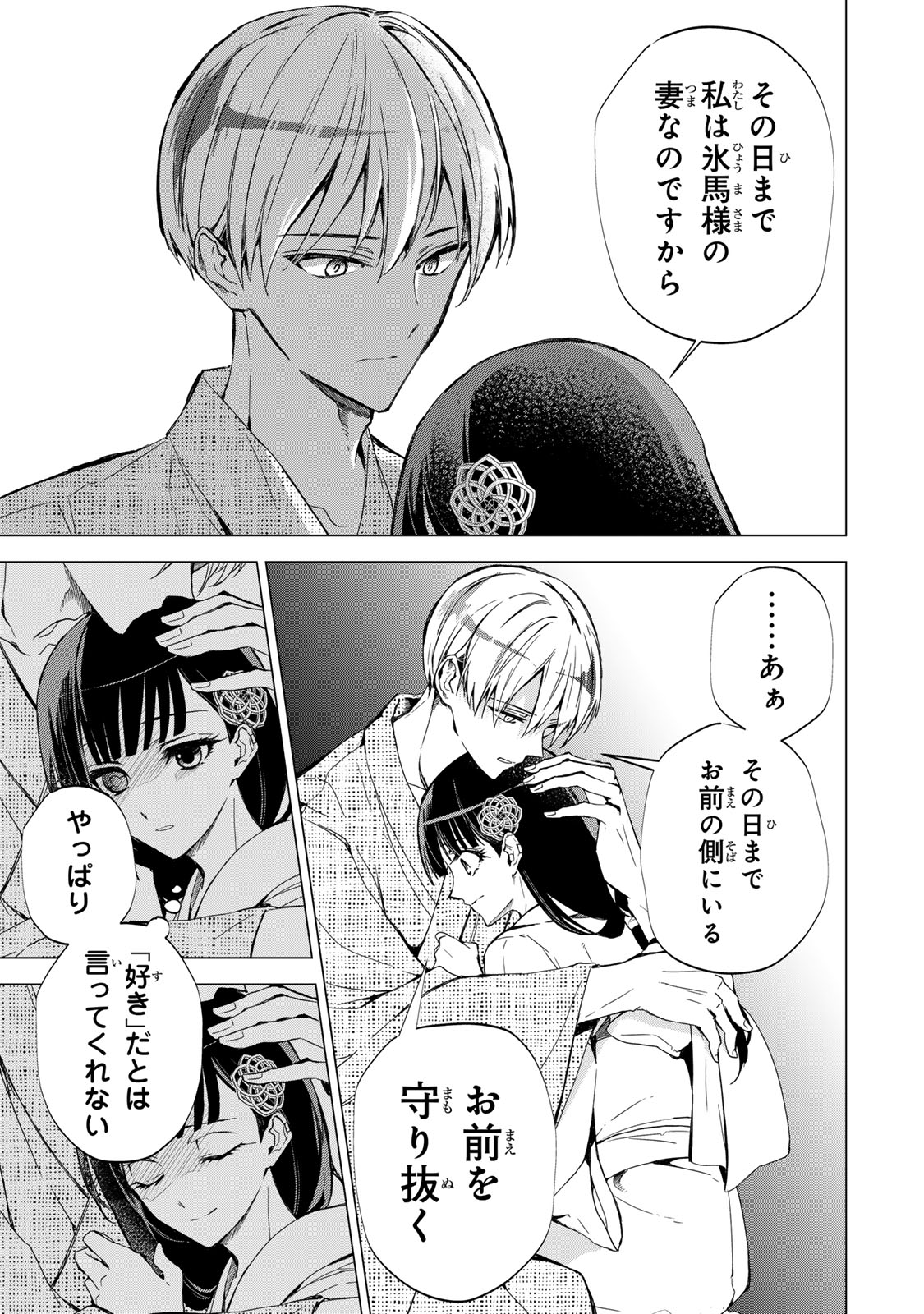 WATASHI GA YOGEN NO KO WO UMU MADE ~MIO NO KEKKON~ KIZUMONO NO HANAYOME GAIDEN Chapter 8 - Page 14